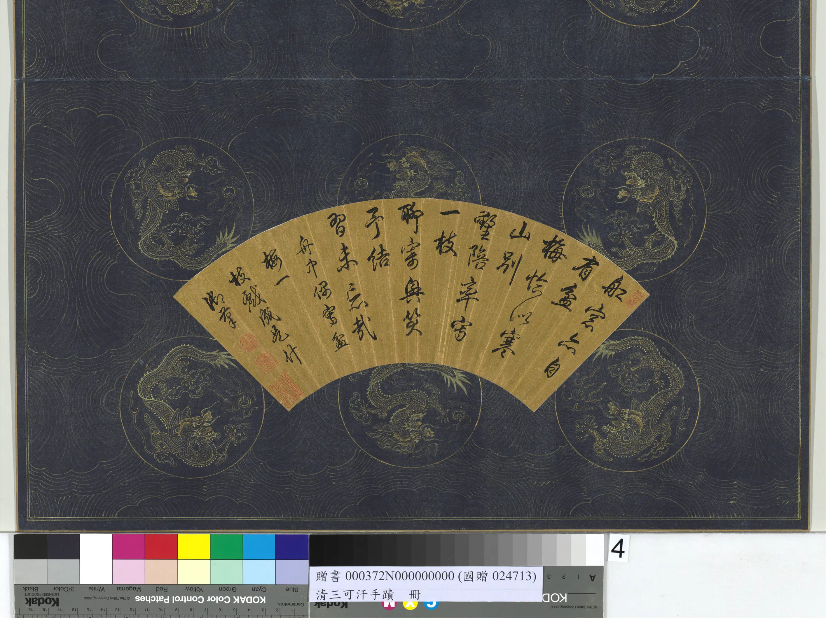 清代【爱新觉罗弘历-乾隆-清高宗】《三可汗手迹册-高宗乾隆行书七言绝句》