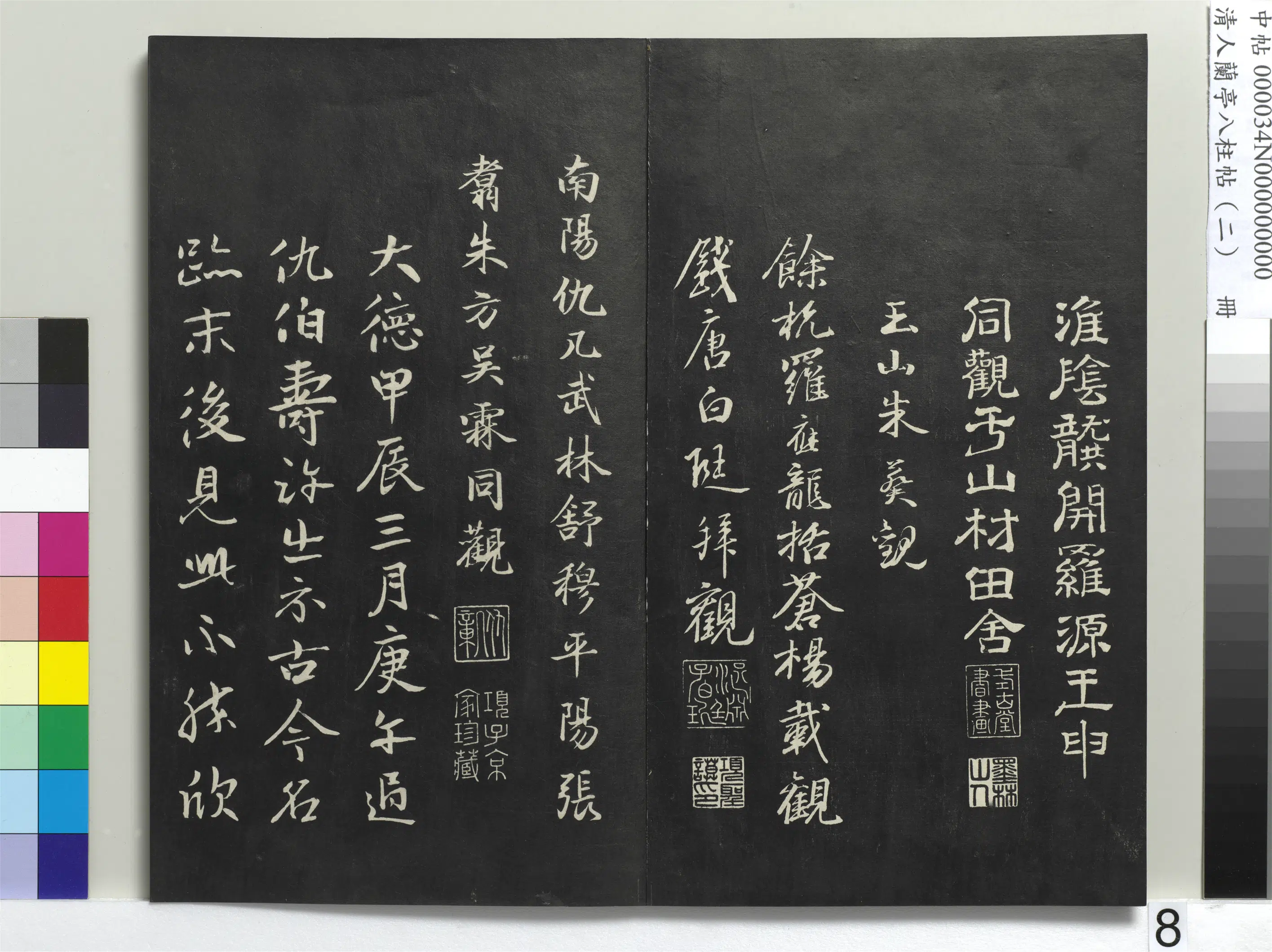 唐朝【褚遂良】《兰亭八柱帖（坎）册-3》 第17张
