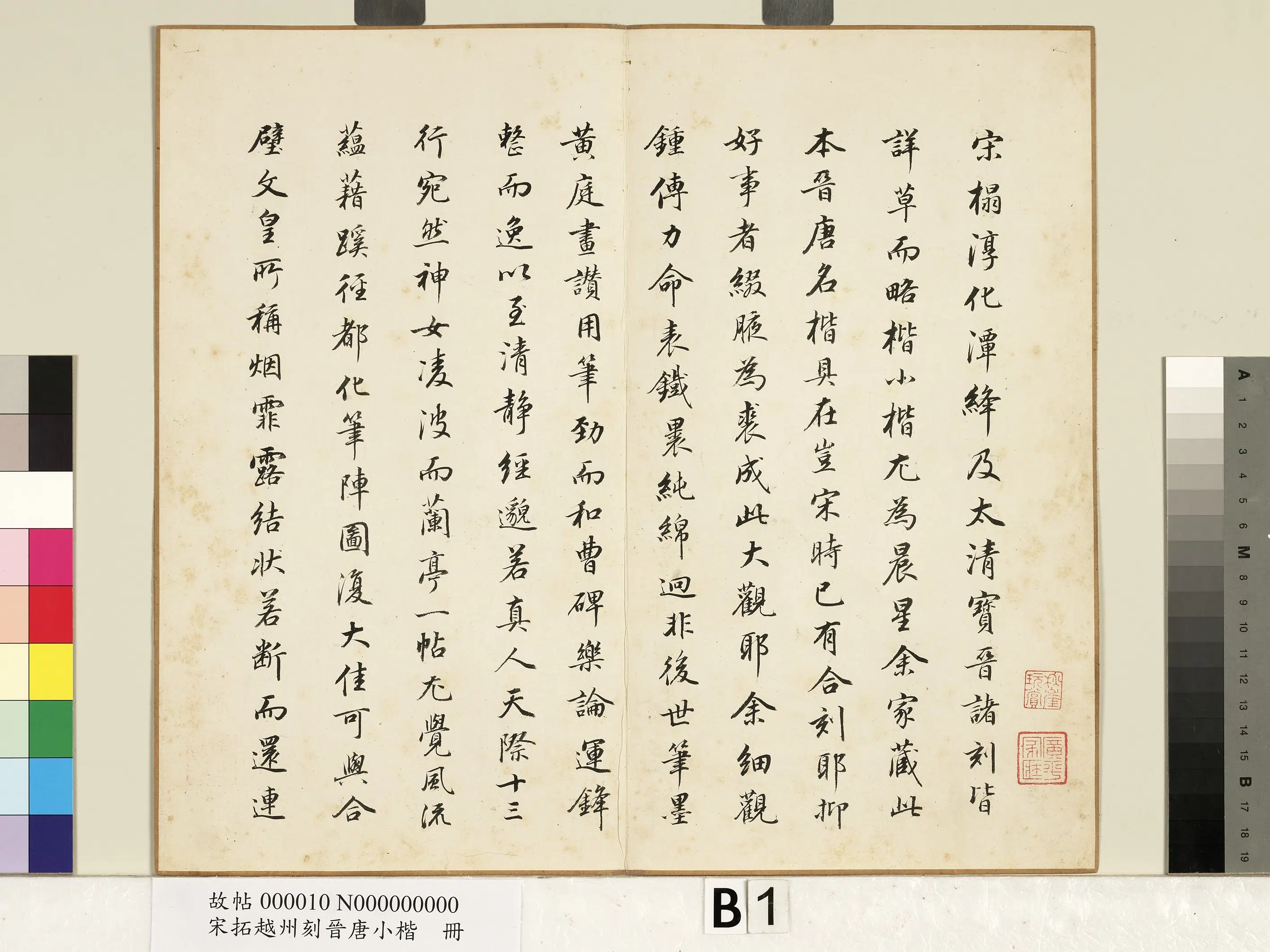 《宋拓越州刻晋唐小楷册》 第7张