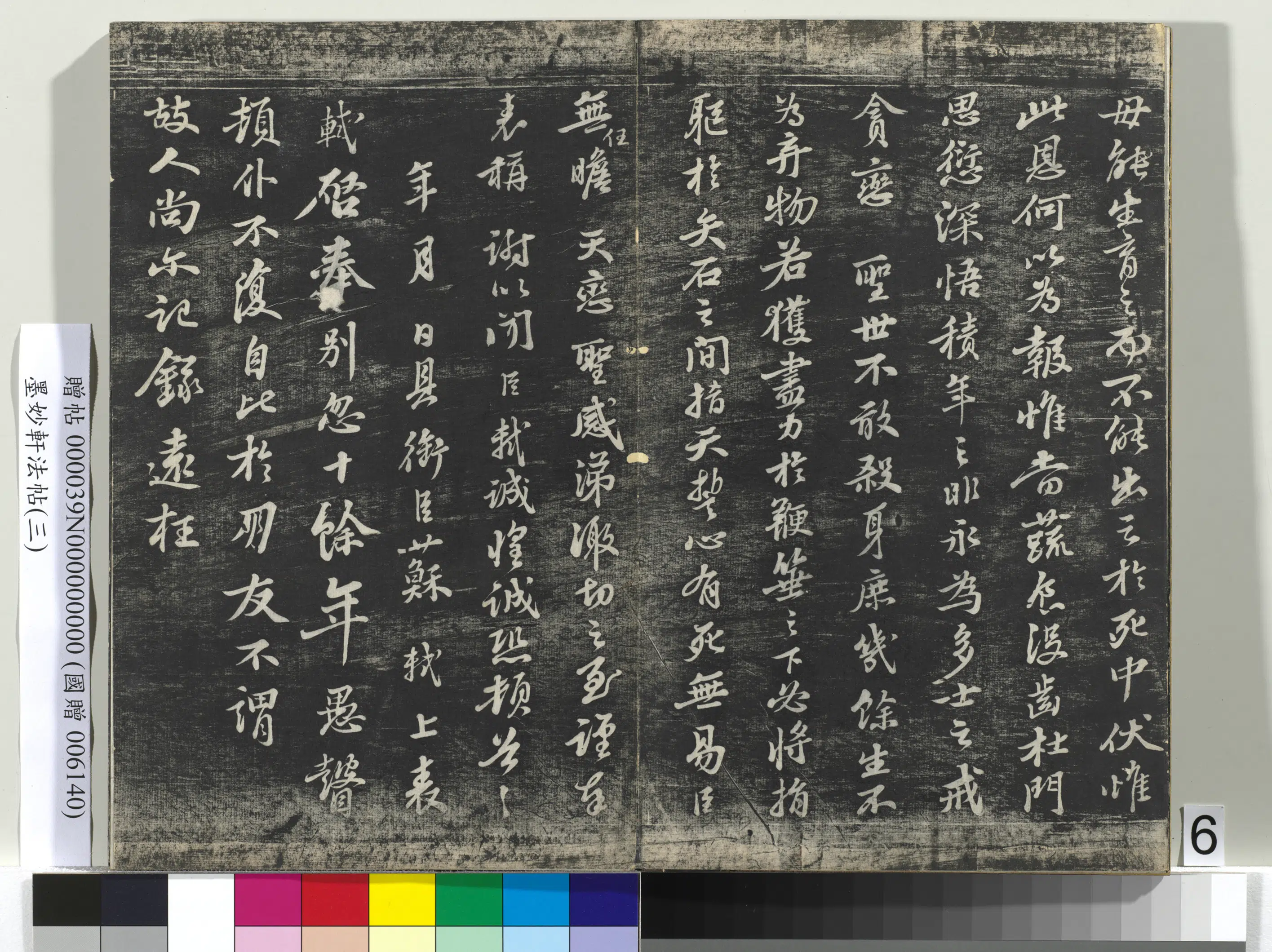 宋朝《墨妙轩法帖（三）册》 第20张