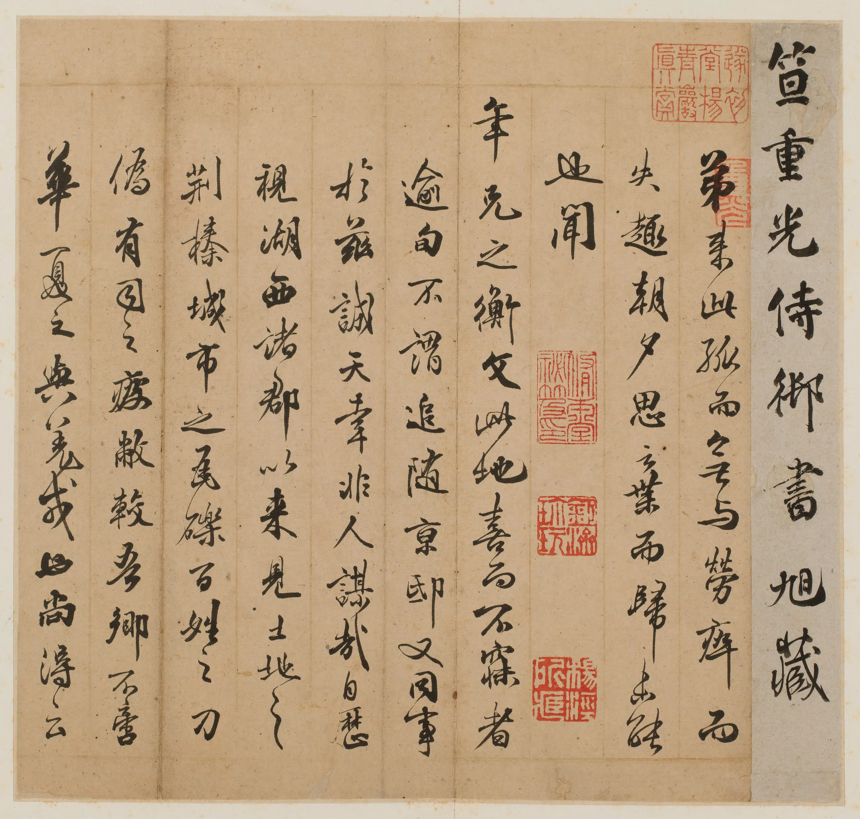 清代【傅山】《等手札集册》