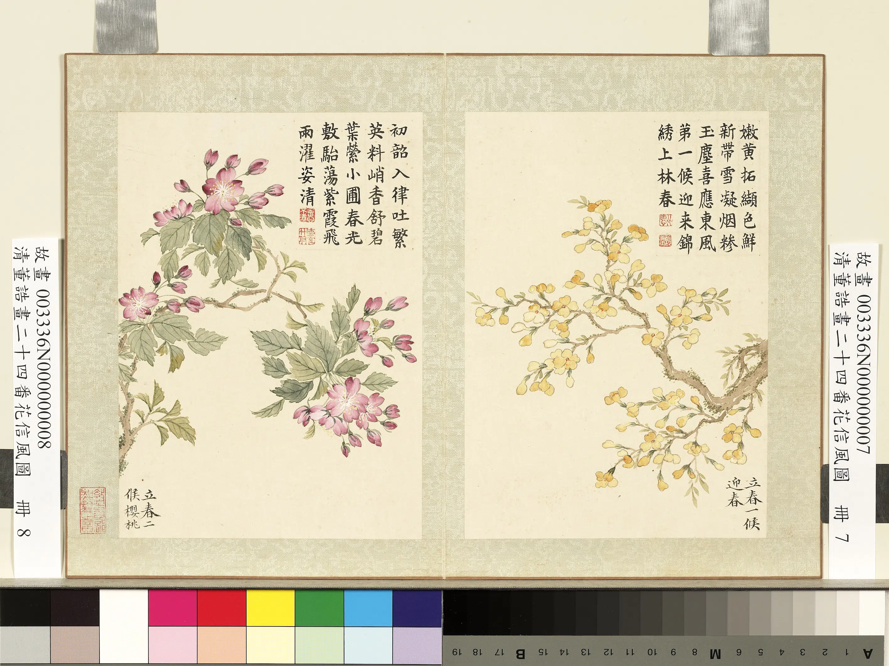 清代【董诰】《二十四番花信风图-12开》 第9张