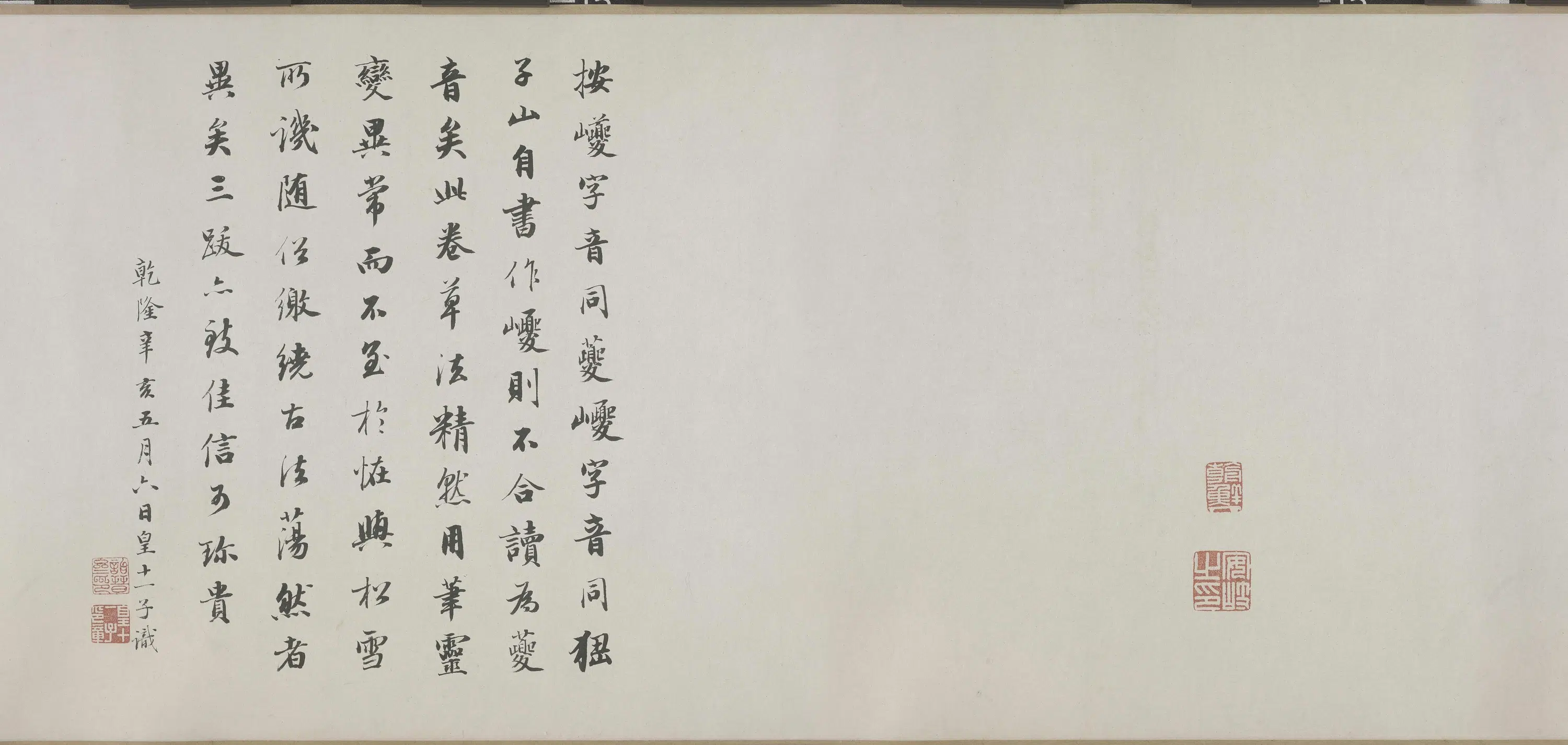 元朝【康里巎巎】《草书谪龙说卷》