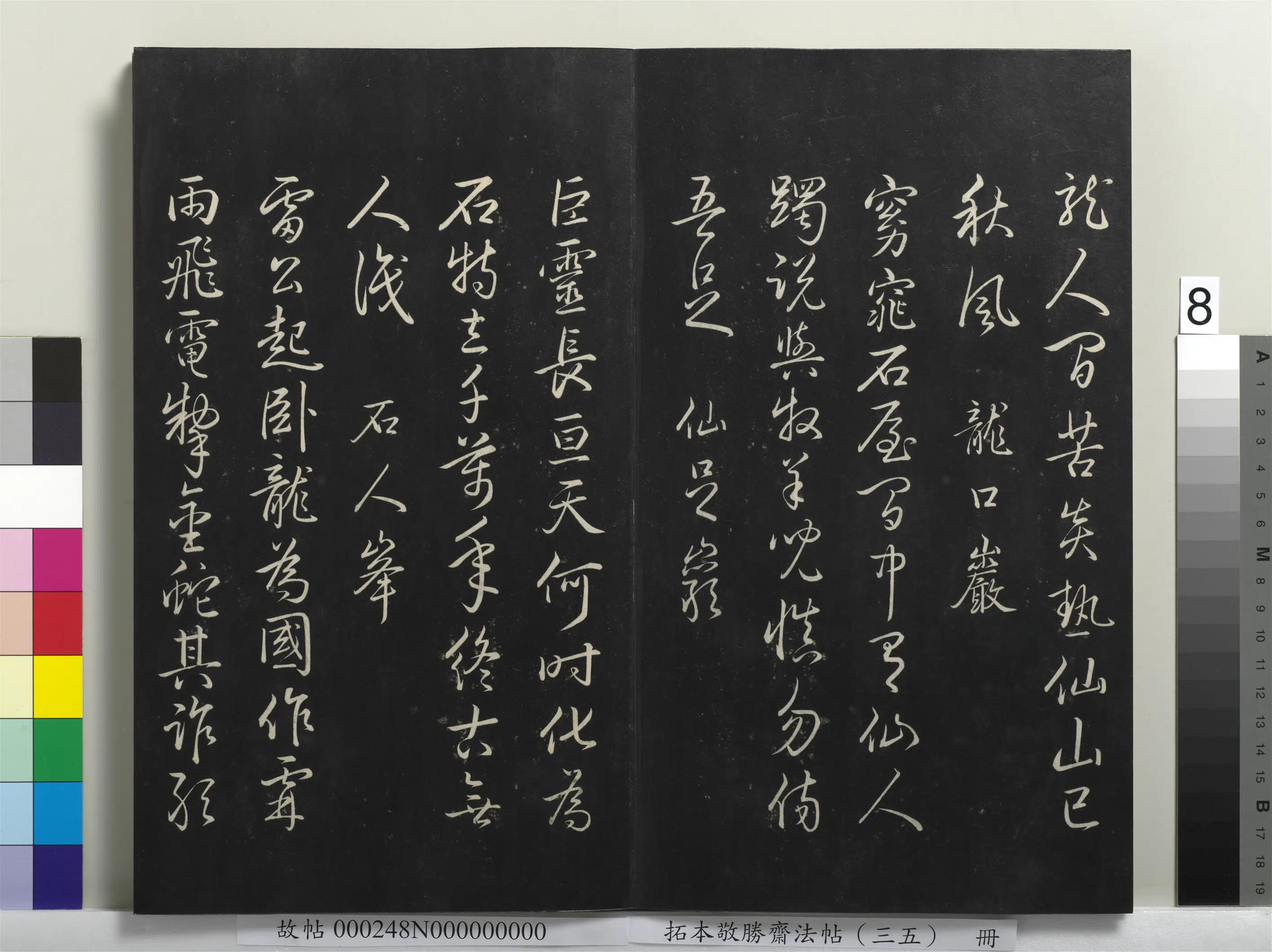 清代【爱新觉罗弘历-乾隆-清高宗】《拓本敬胜斋法帖（三十五）册》 第17张
