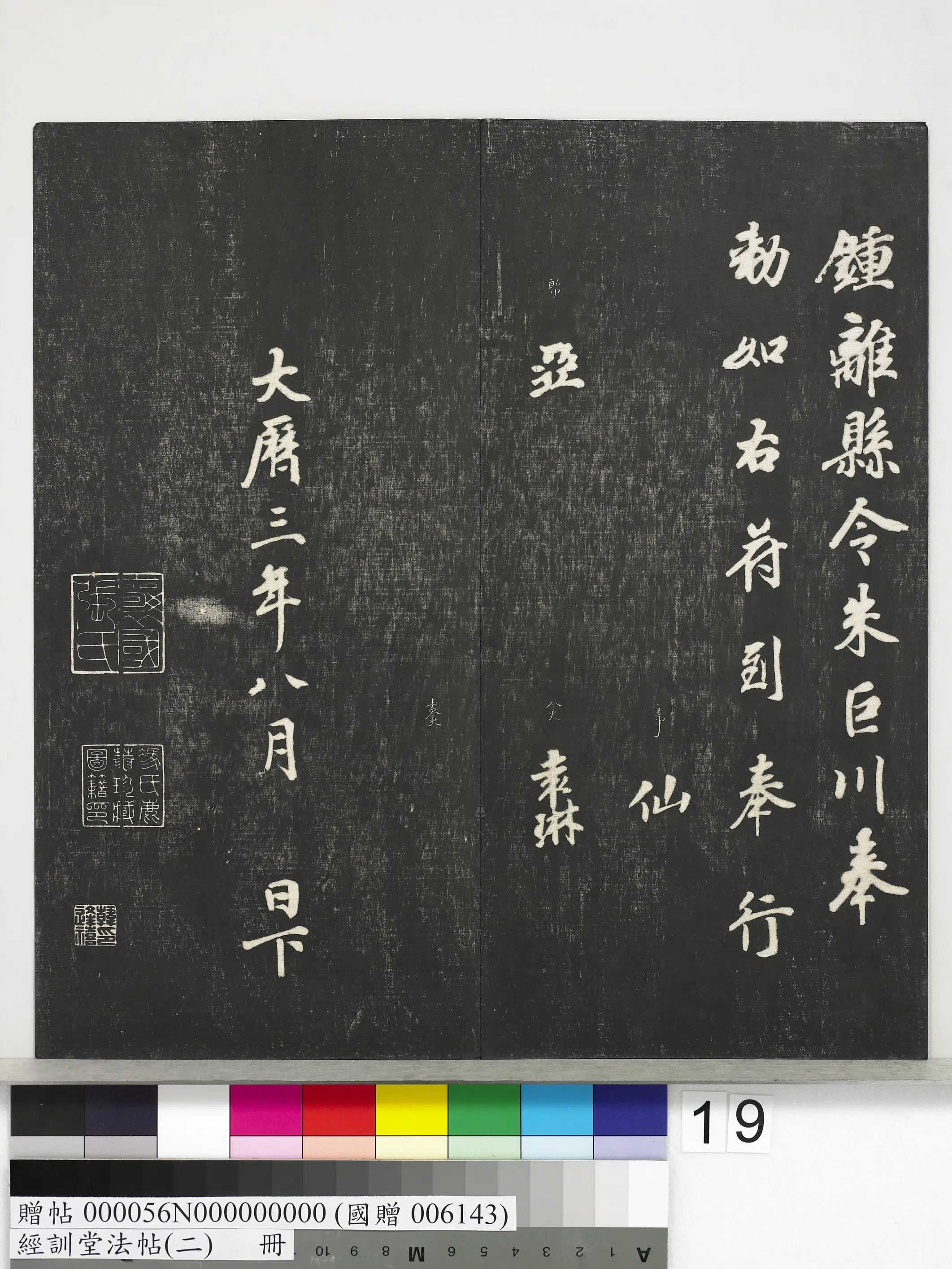 唐代【徐浩】《经训堂法帖（二）册-唐徐浩书朱巨川告身》 第5张
