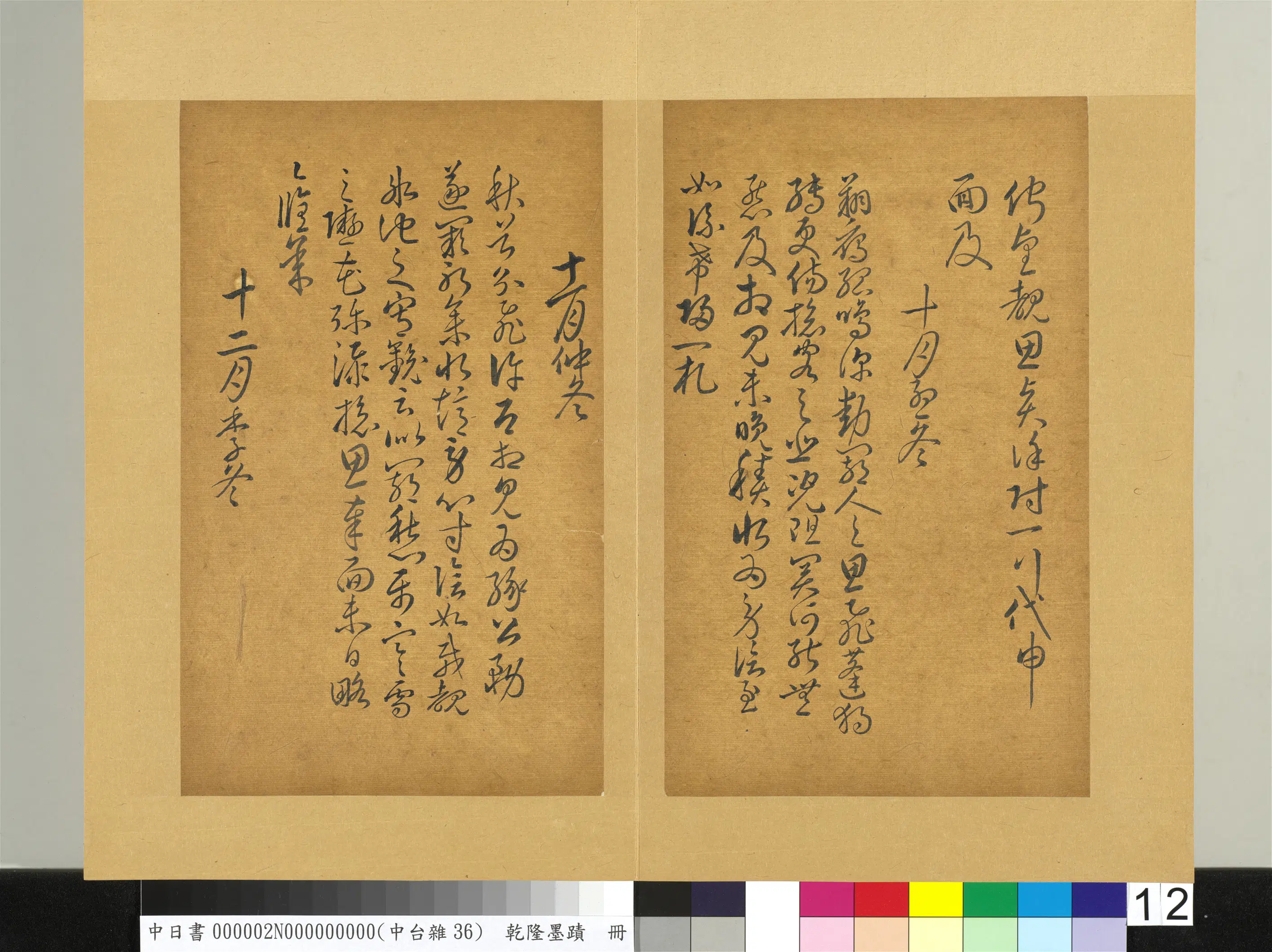 清代【爱新觉罗弘历-乾隆-清高宗】《乾隆墨迹(二)册-书唐清人拟作索靖月仪帖》 第5张 清代【爱新觉罗弘历-乾隆-清高宗】《乾隆墨迹(二)册-书唐清人拟作索靖月仪帖》 第5张