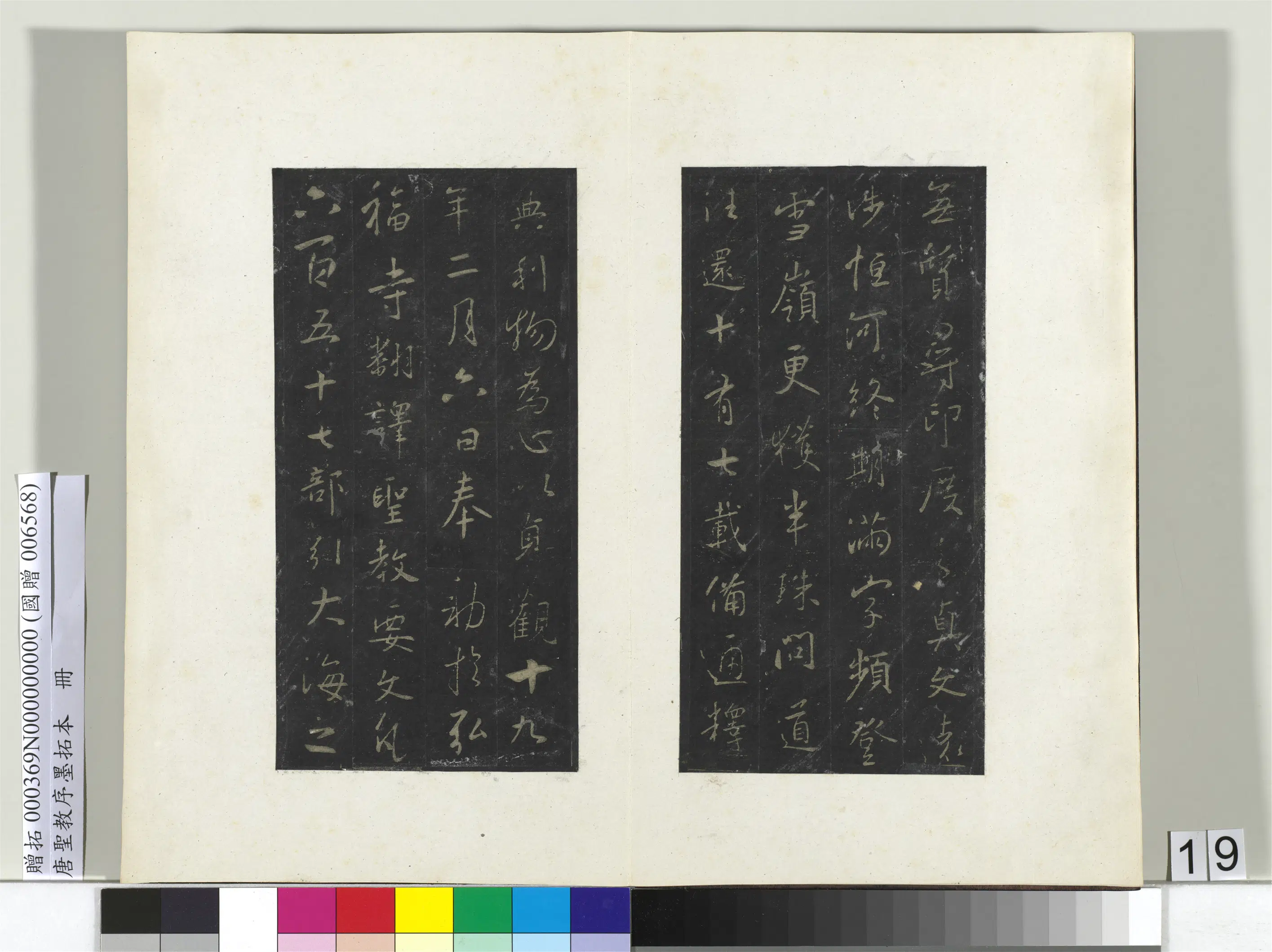 东晋【王羲之】《唐圣教序墨拓本册-1》 第14张