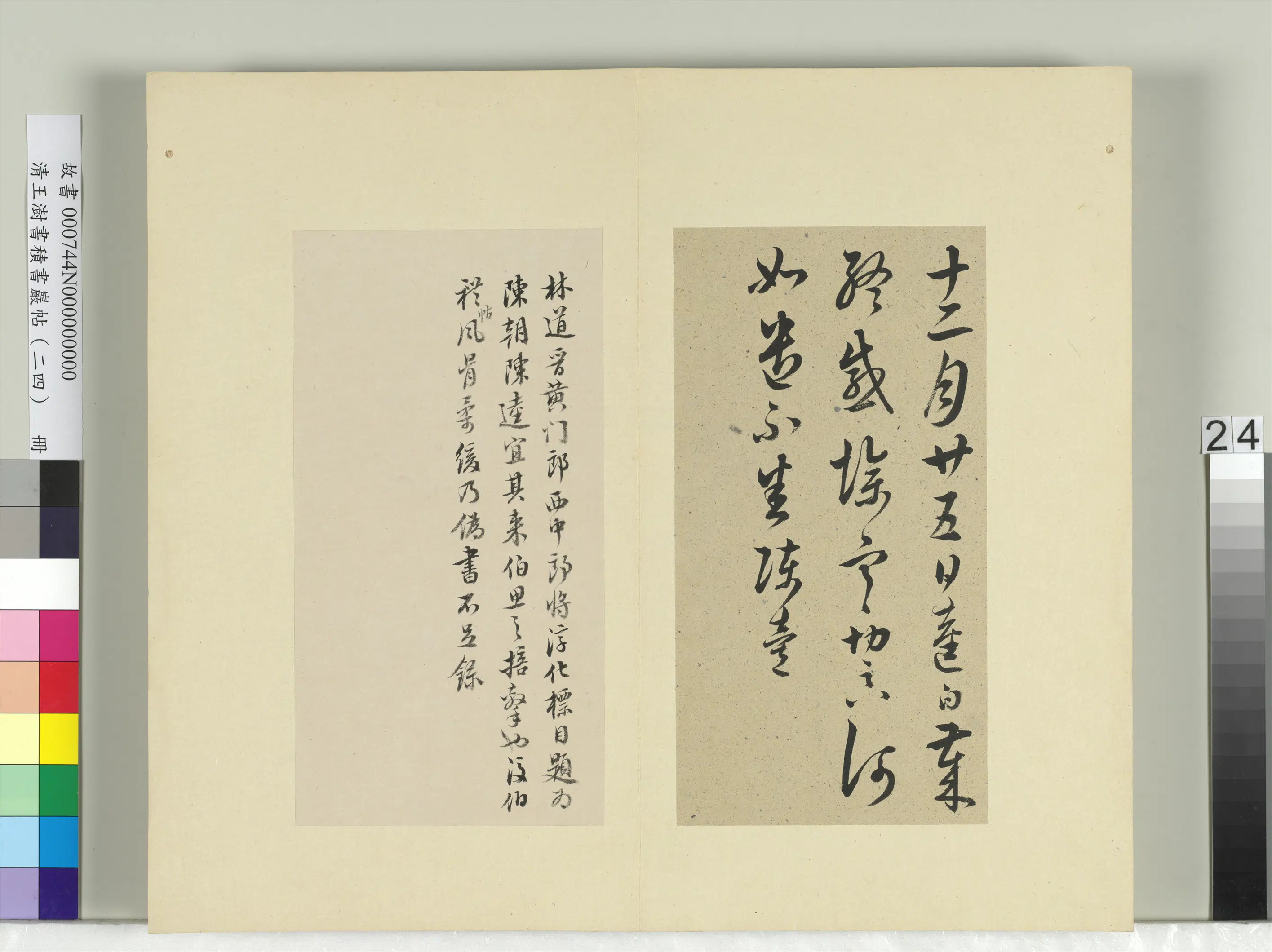 清代【王澍】《书积书岩帖(二十四)册》 第26张 清代【王澍】《书积书岩帖(二十四)册》 第26张