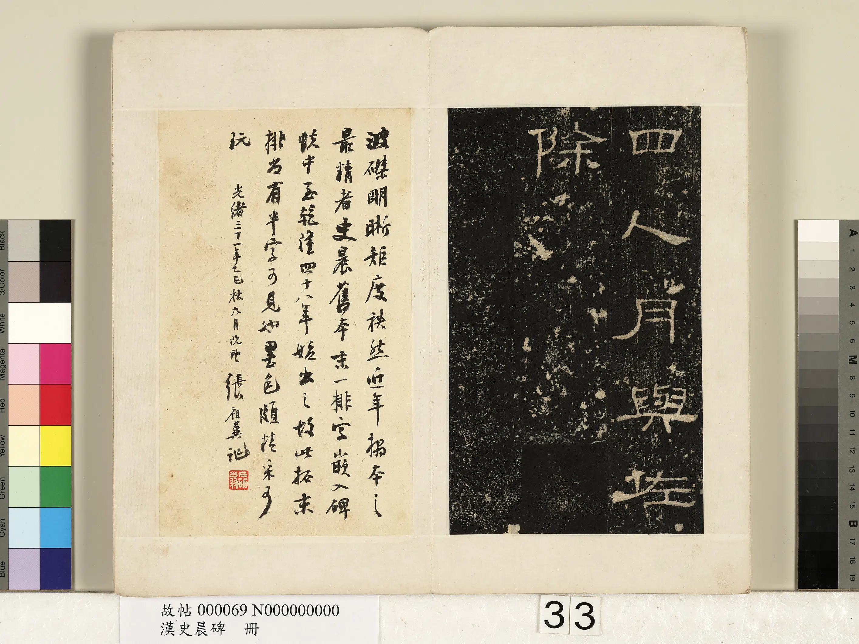 【佚名】《汉史晨碑册》 第27张