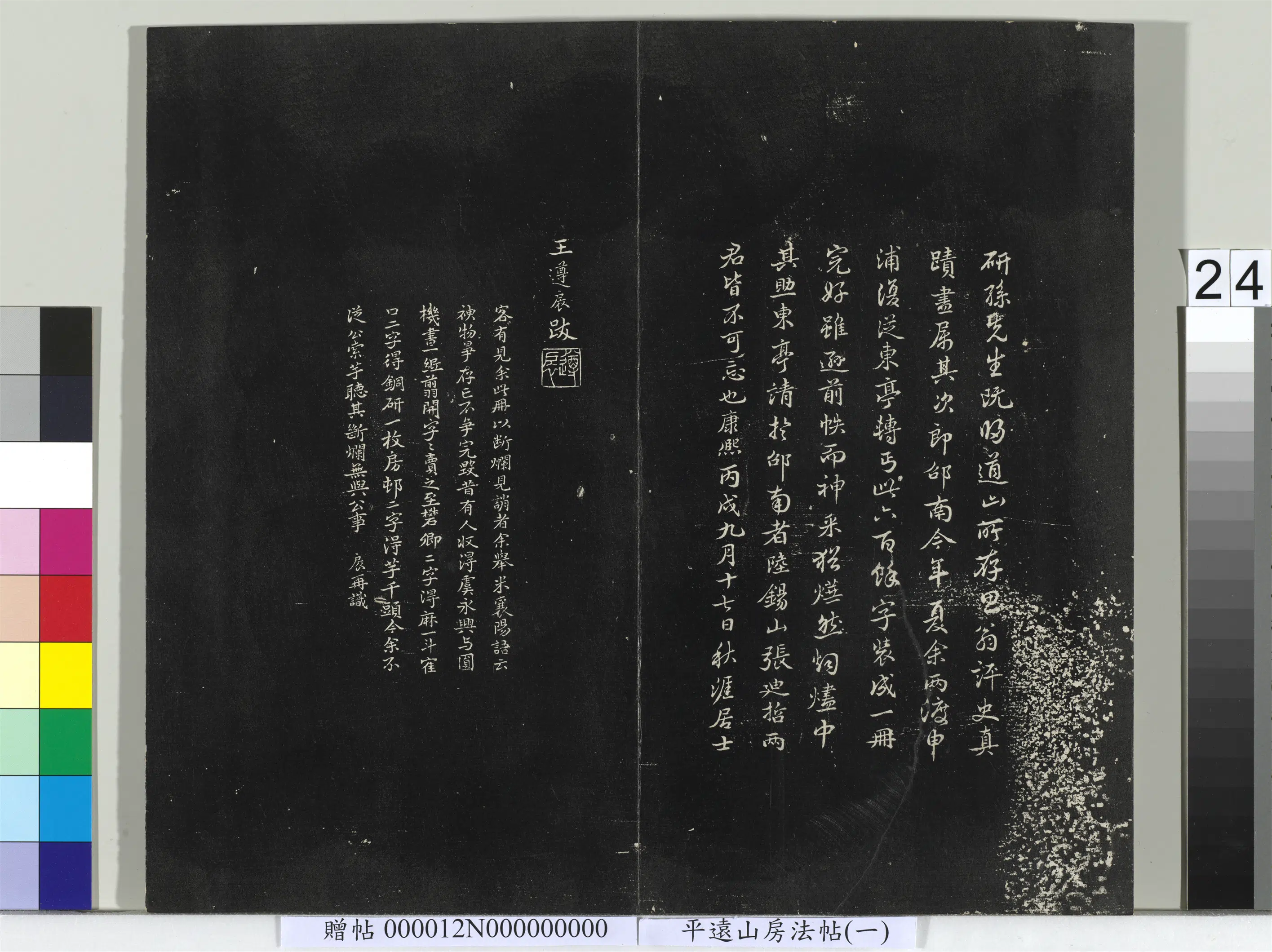《平远山房法帖(一)册-3》 第17张 《平远山房法帖(一)册-3》 第17张