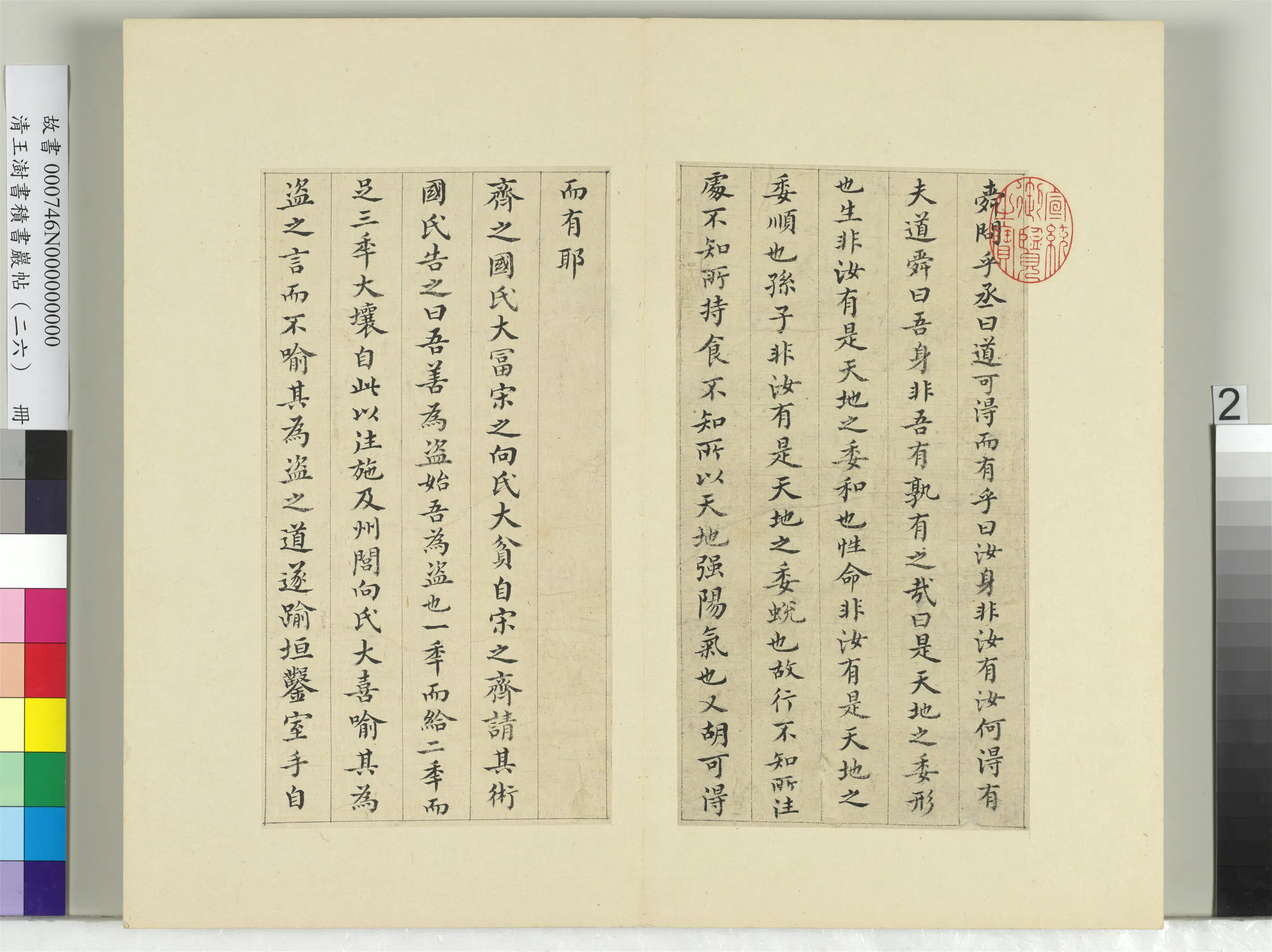 清代【王澍】《书积书岩帖(二十六)册》 第5张 清代【王澍】《书积书岩帖(二十六)册》 第5张
