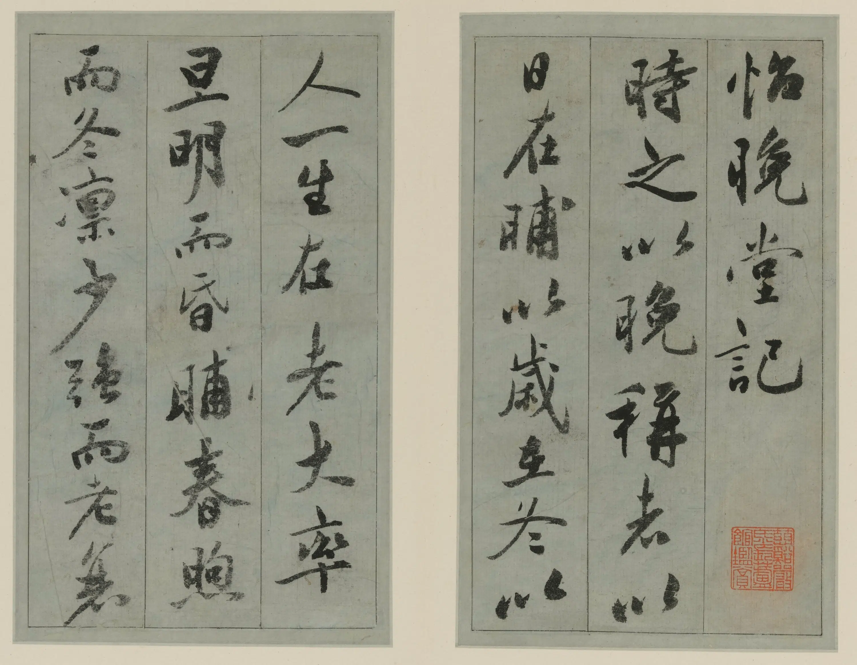 明朝【祝允明】《行书怡晚堂记册》