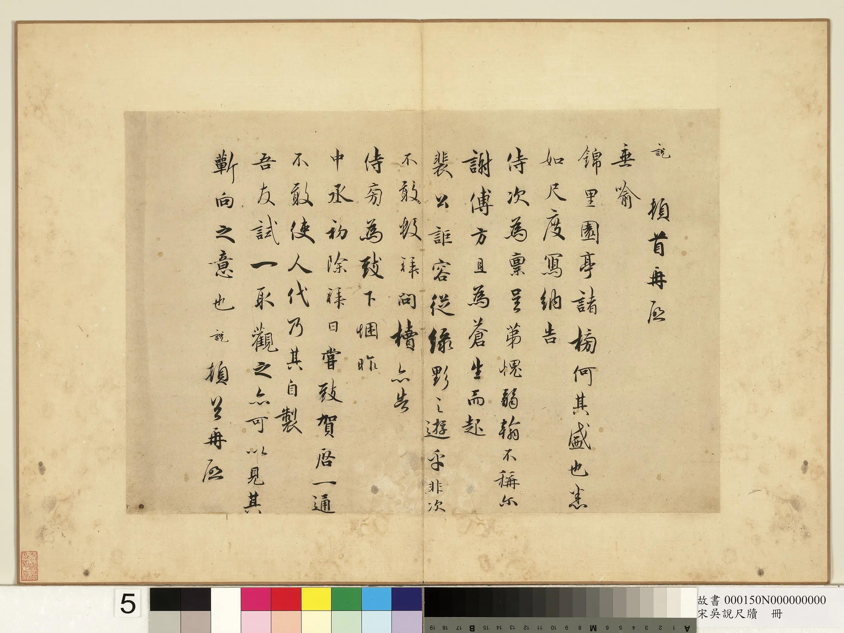 宋朝【吴说】《尺牍册》 第8张