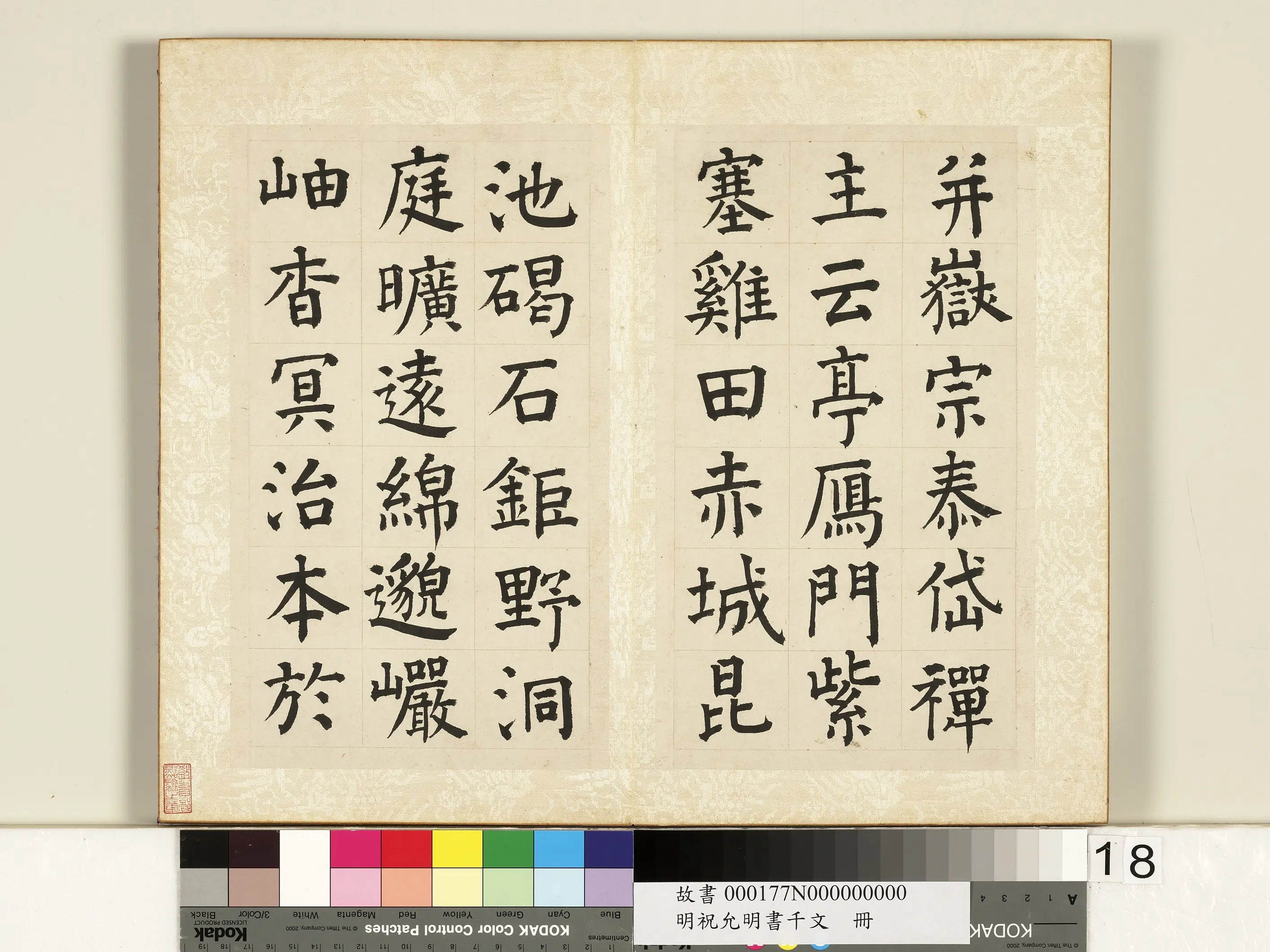 明朝【祝允明】《书千字文册》 第10张