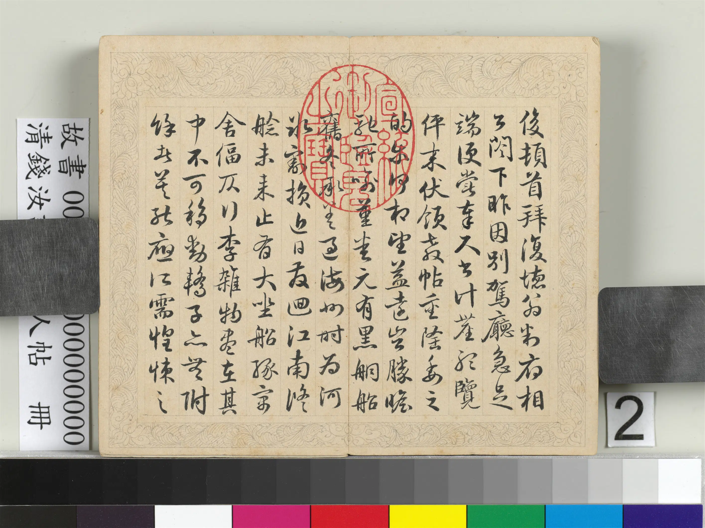 清代【钱汝诚】《临元人帖册》 第5张