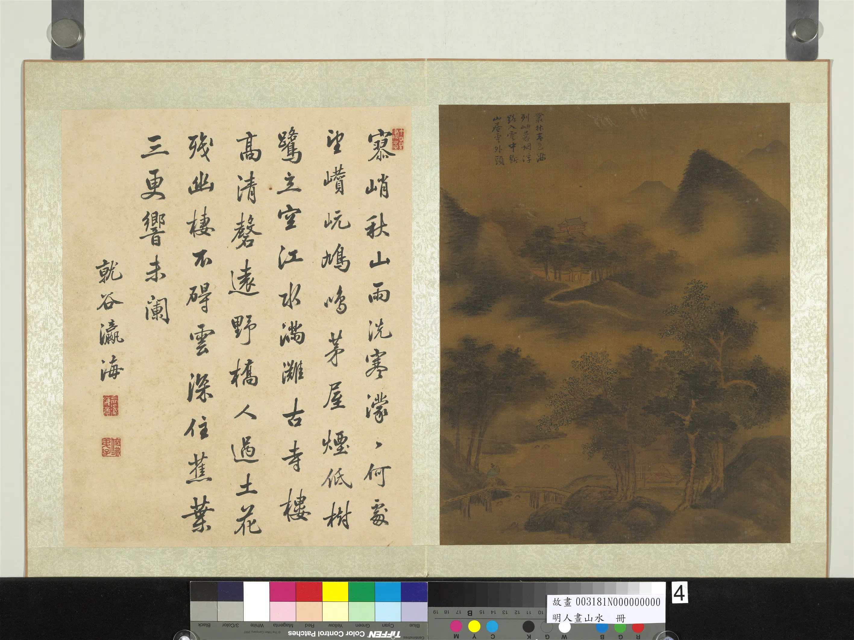 明朝《明人画山水册-云山烟树》