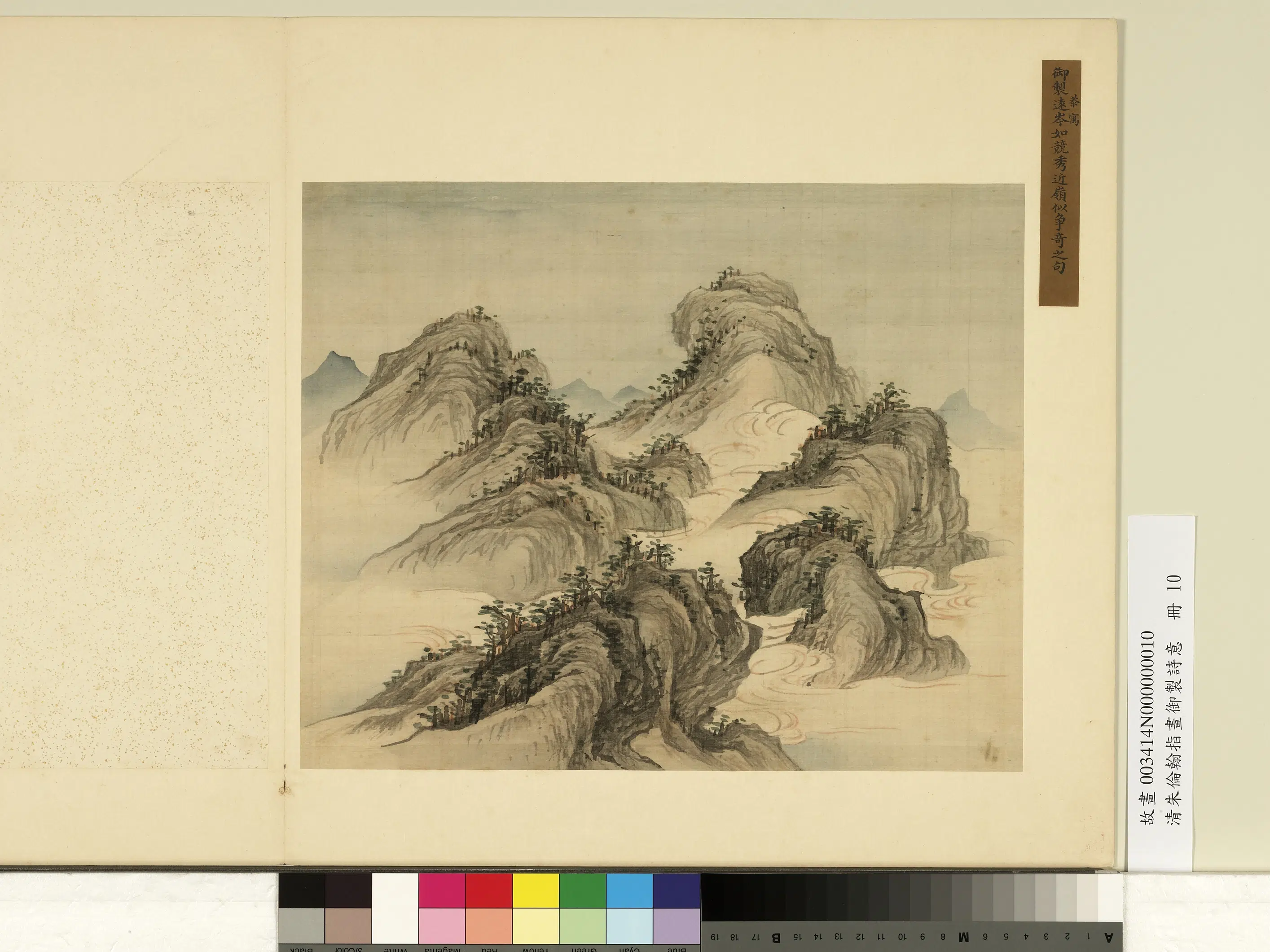 清代【朱伦瀚】《指画御制诗意册》 第11张 清代【朱伦瀚】《指画御制诗意册》 第11张