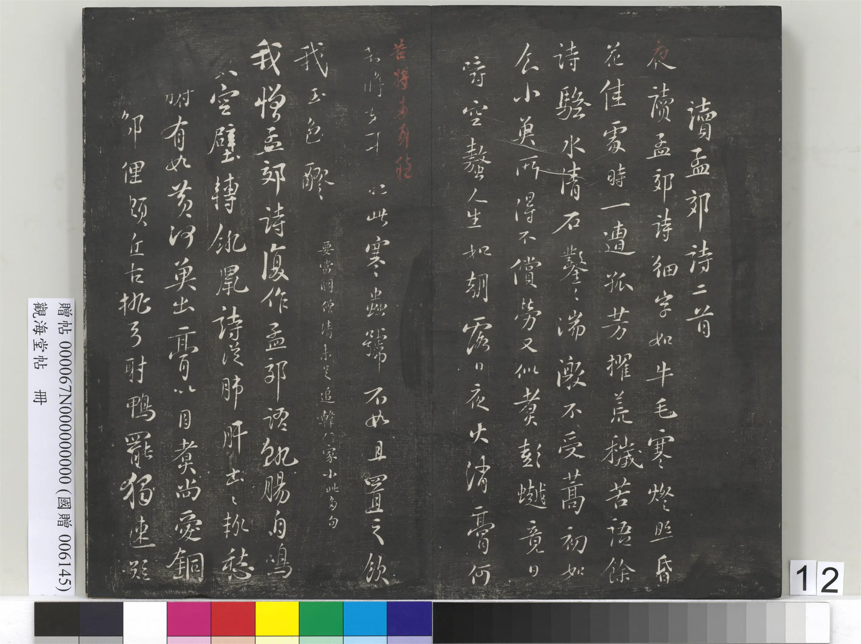 宋朝【苏轼】《观海堂帖册》 第5张