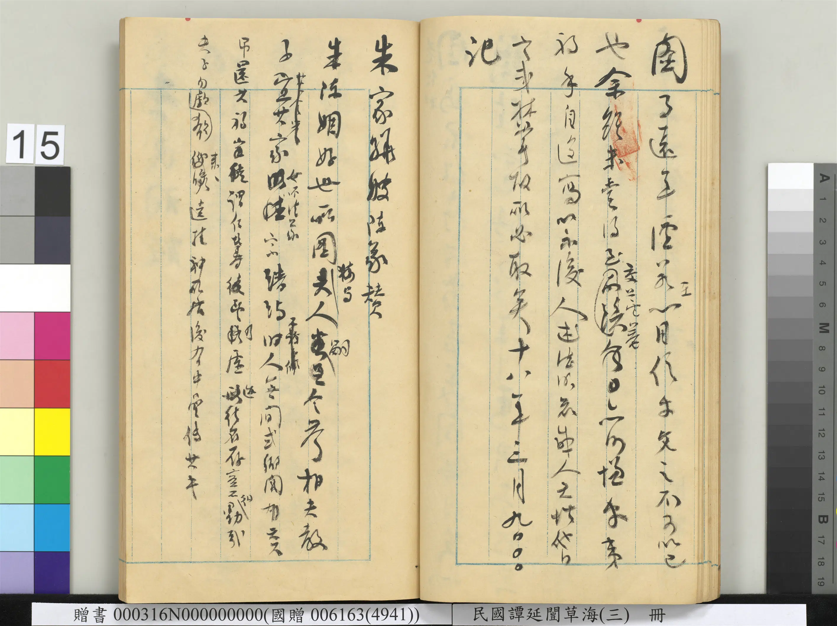 近现代【谭延闿】《草海(三)册》 第8张 近现代【谭延闿】《草海(三)册》 第8张