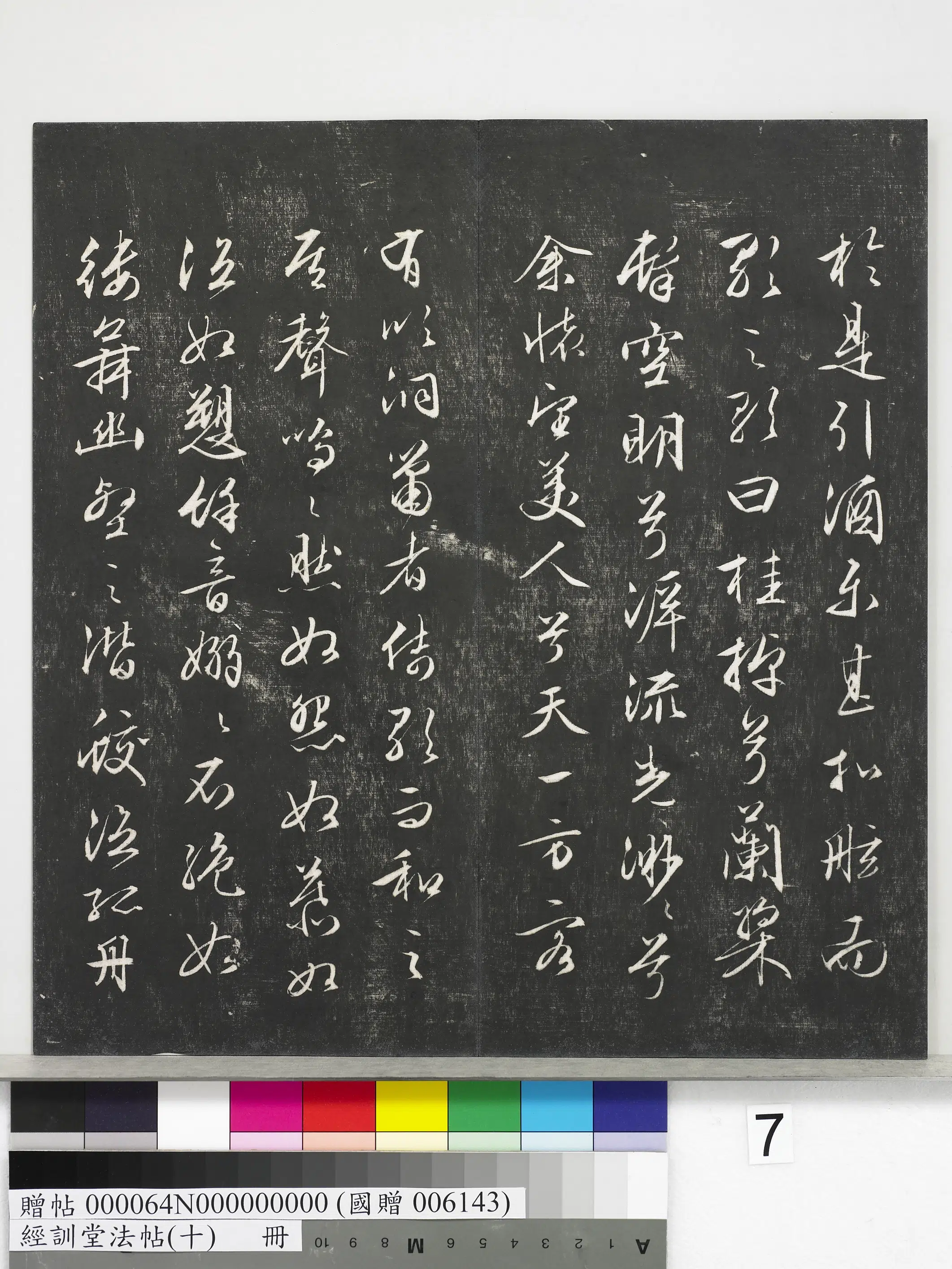 明朝【文徵明(文征明)】《经训堂法帖(十)册-明文征明书前后赤壁赋》 第6张 明朝【文徵明(文征明)】《经训堂法帖(十)册-明文征明书前后赤壁赋》 第6张