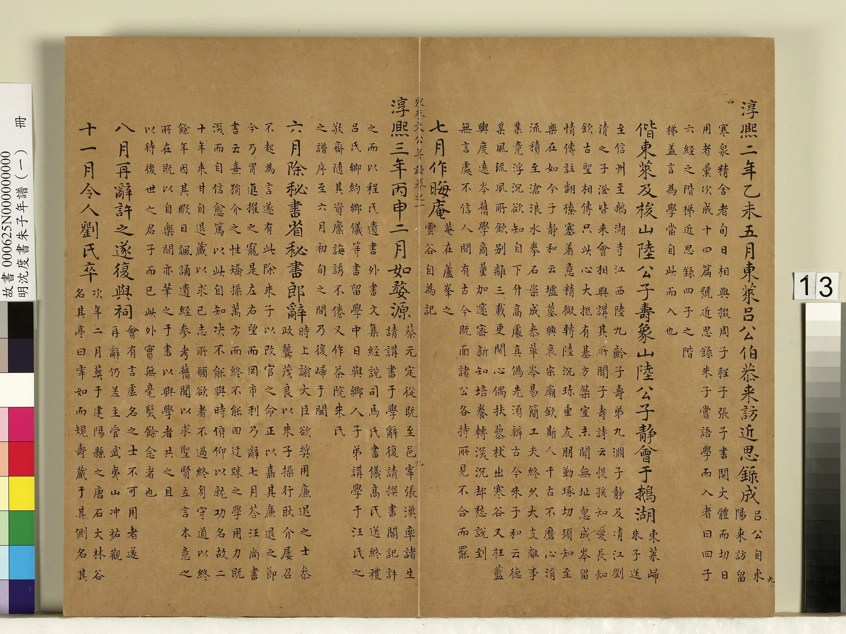 明朝【沈度】《朱子年谱(一)册》 第5张 明朝【沈度】《朱子年谱(一)册》 第5张