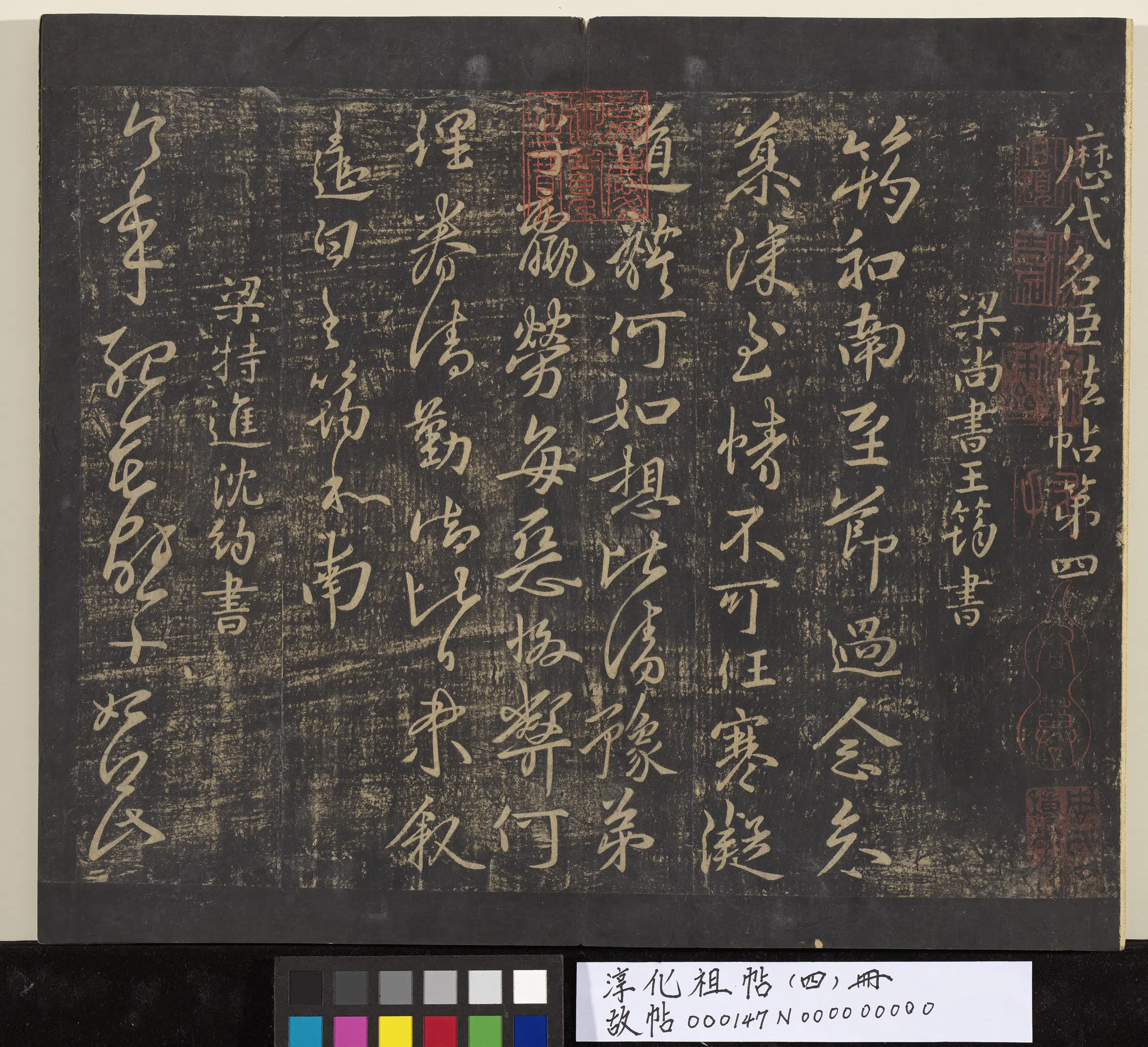 南朝梁【沈约】《淳化祖帖（四）册-梁特进沈约书今年帖》 第1张