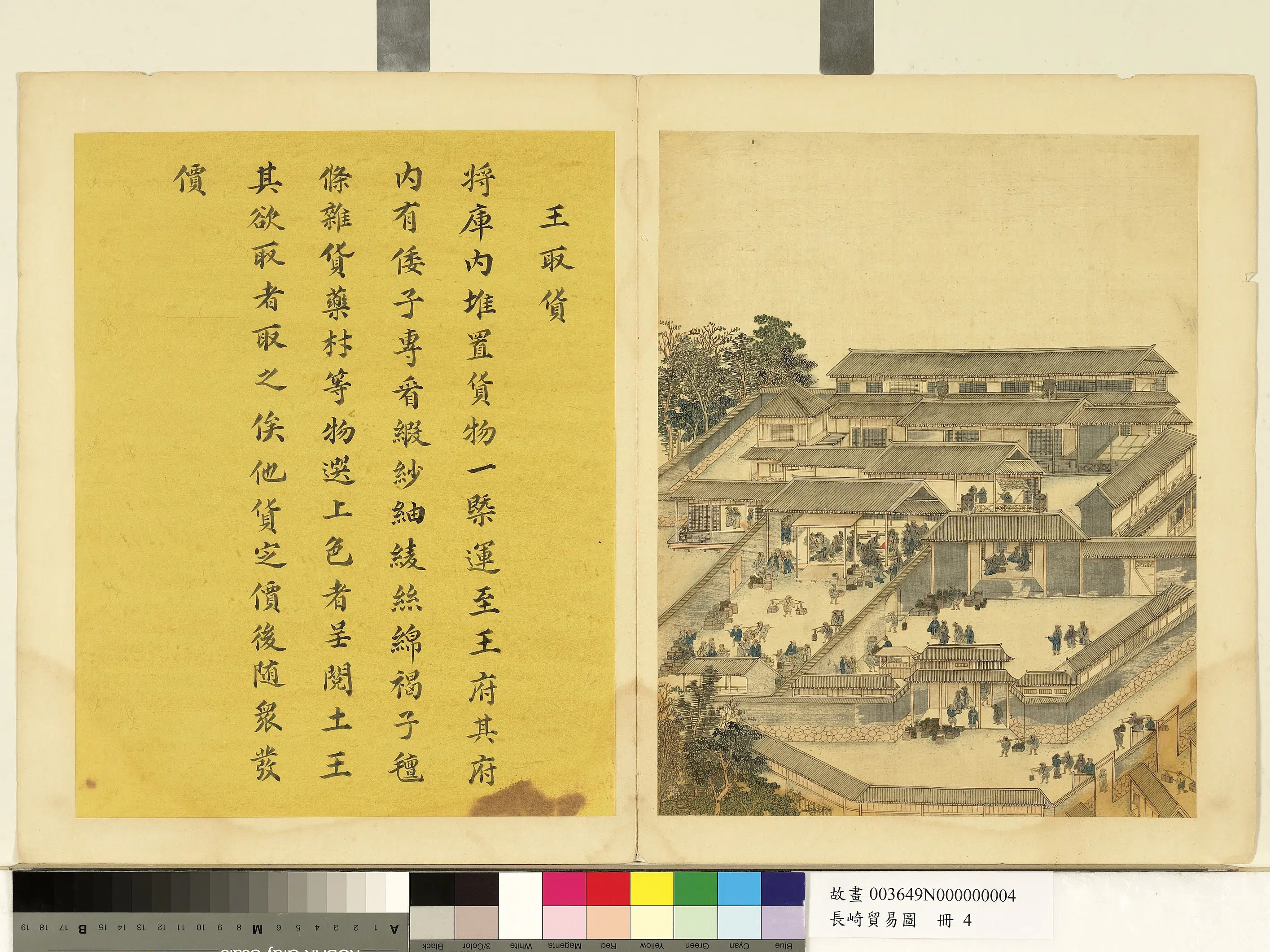 《长崎贸易图册-王取货》