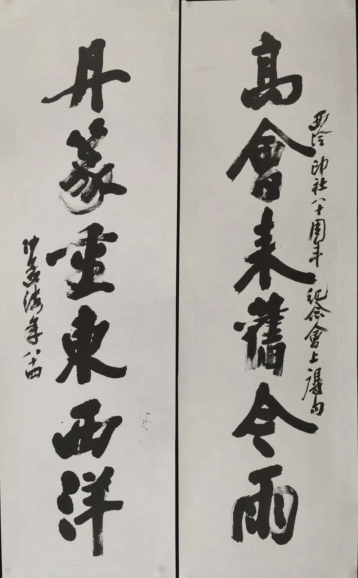 近现代【沙孟海】《行书西泠印社八十周年纪念对联》