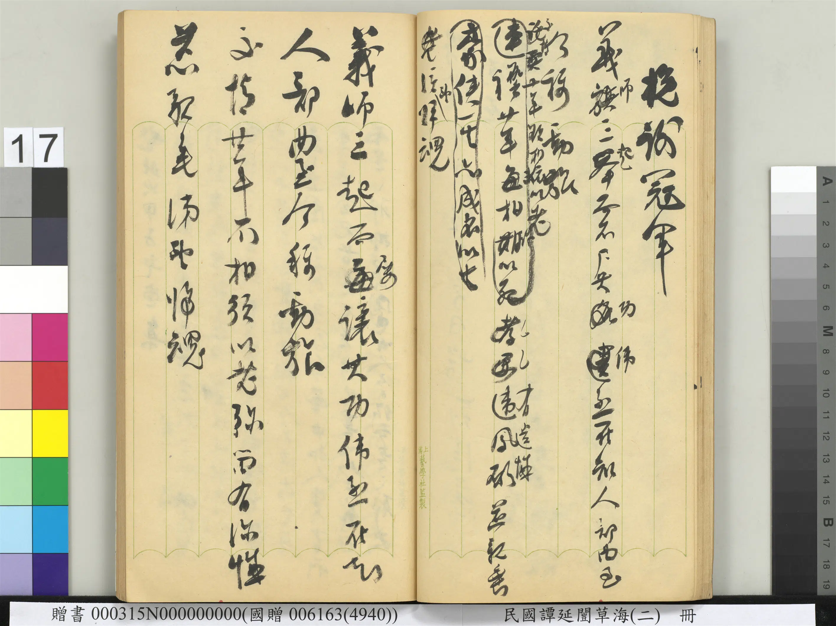 近现代【谭延闿】《草海（二）册》 第10张