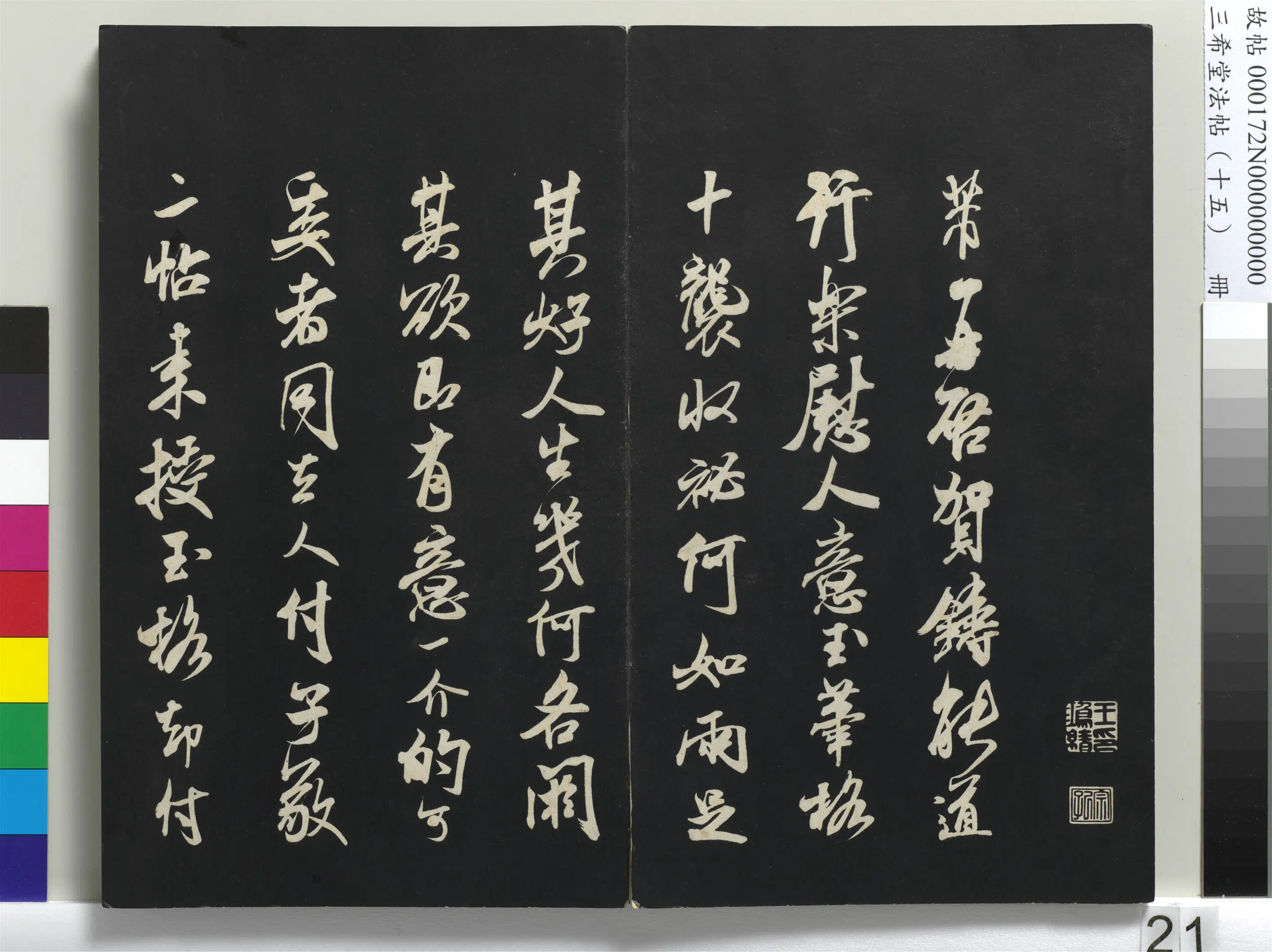 北宋【米芾】《三希堂法帖（十五）册-1》 第14张