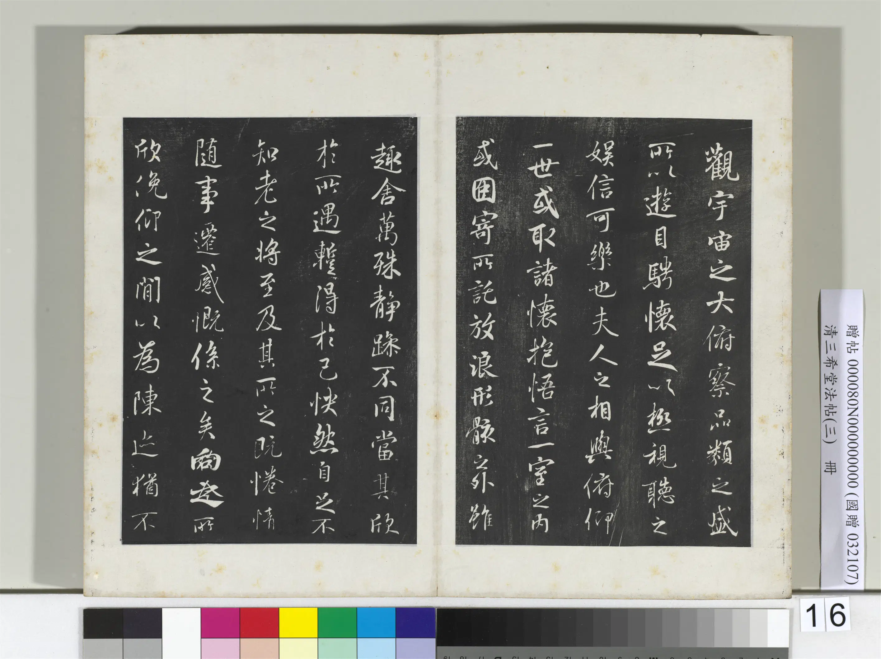 清代【爱新觉罗弘历-乾隆-清高宗】《三希堂法帖(三)册-2》 第10张 清代【爱新觉罗弘历-乾隆-清高宗】《三希堂法帖(三)册-2》 第10张