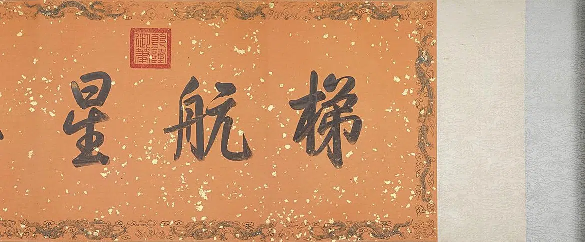 清代【清人】《画职贡图卷》 第15张