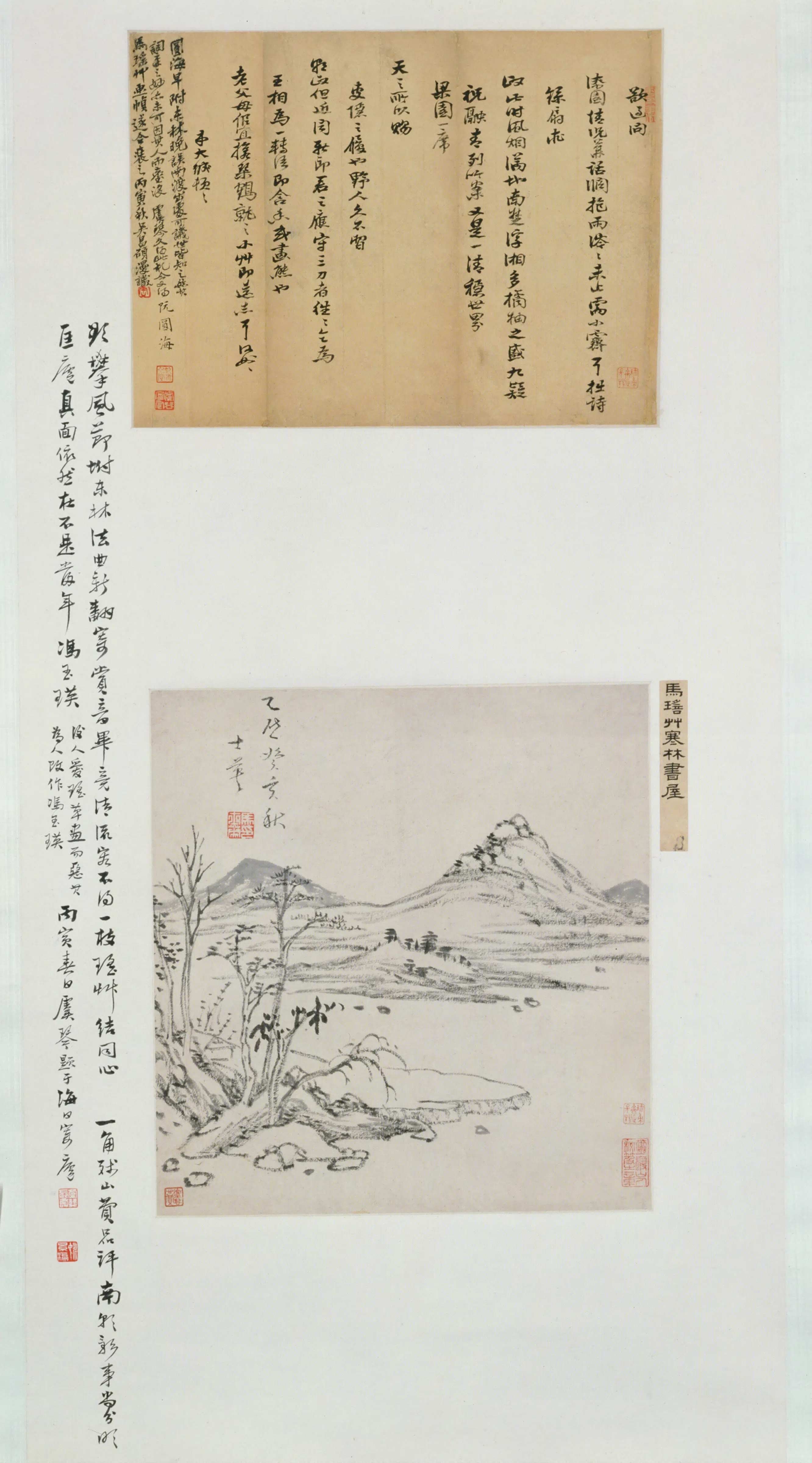 明朝【马士英】《寒林书屋图与阮大铖尺牍合装轴》