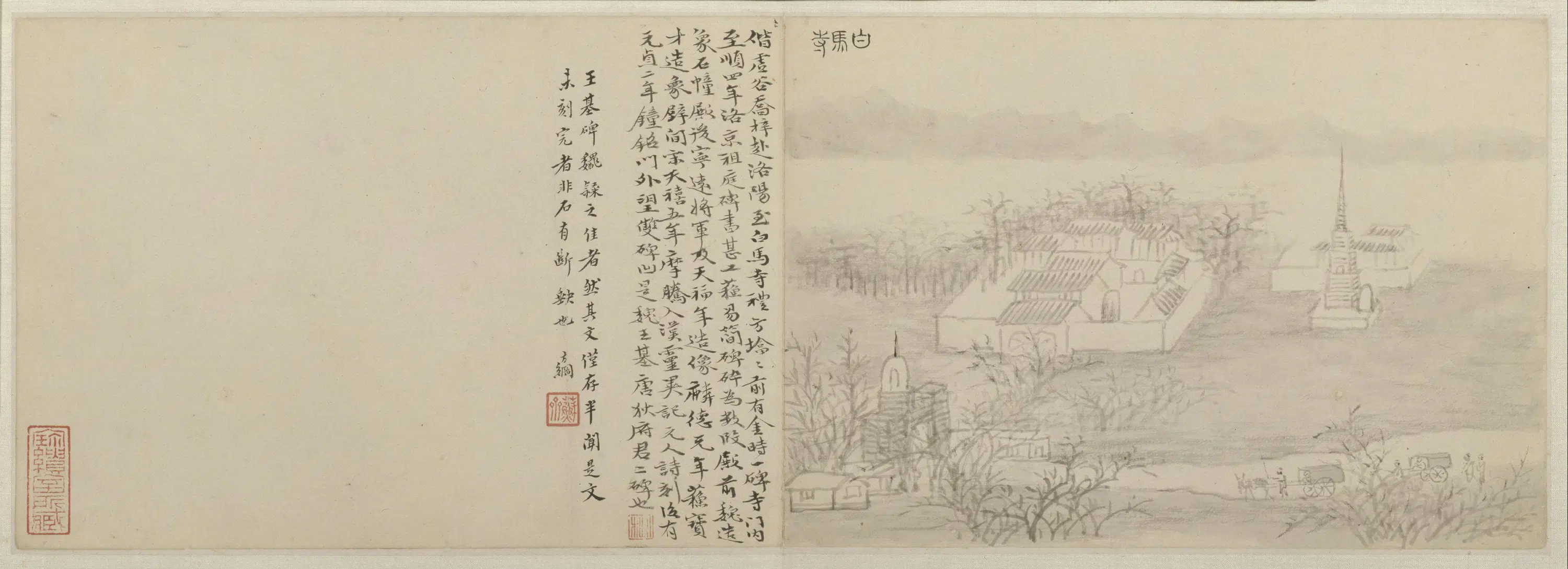 清代【黄易】《嵩洛访碑图册》 第4张