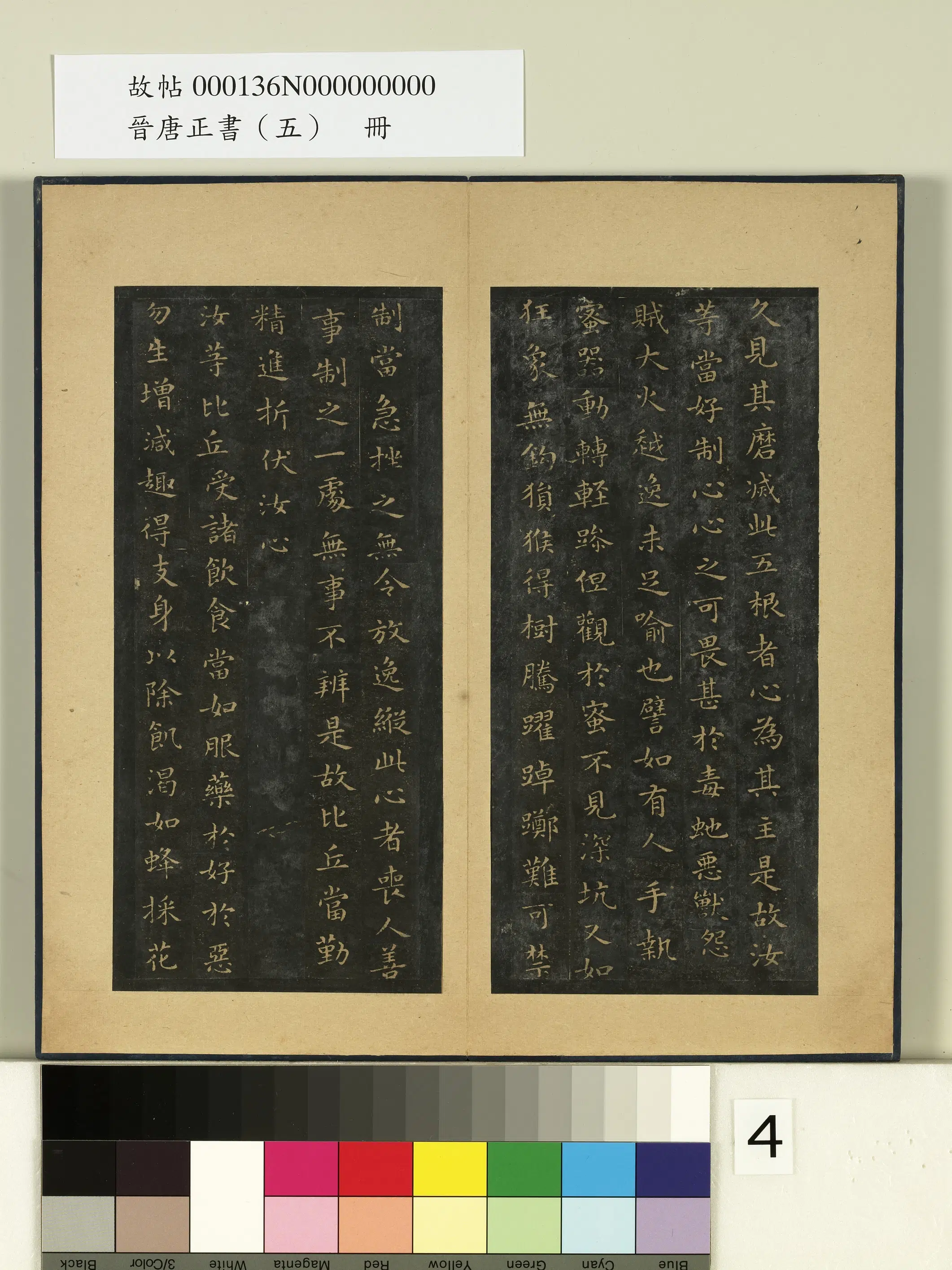 东晋【王羲之】《晋唐正书（五）册》 第11张