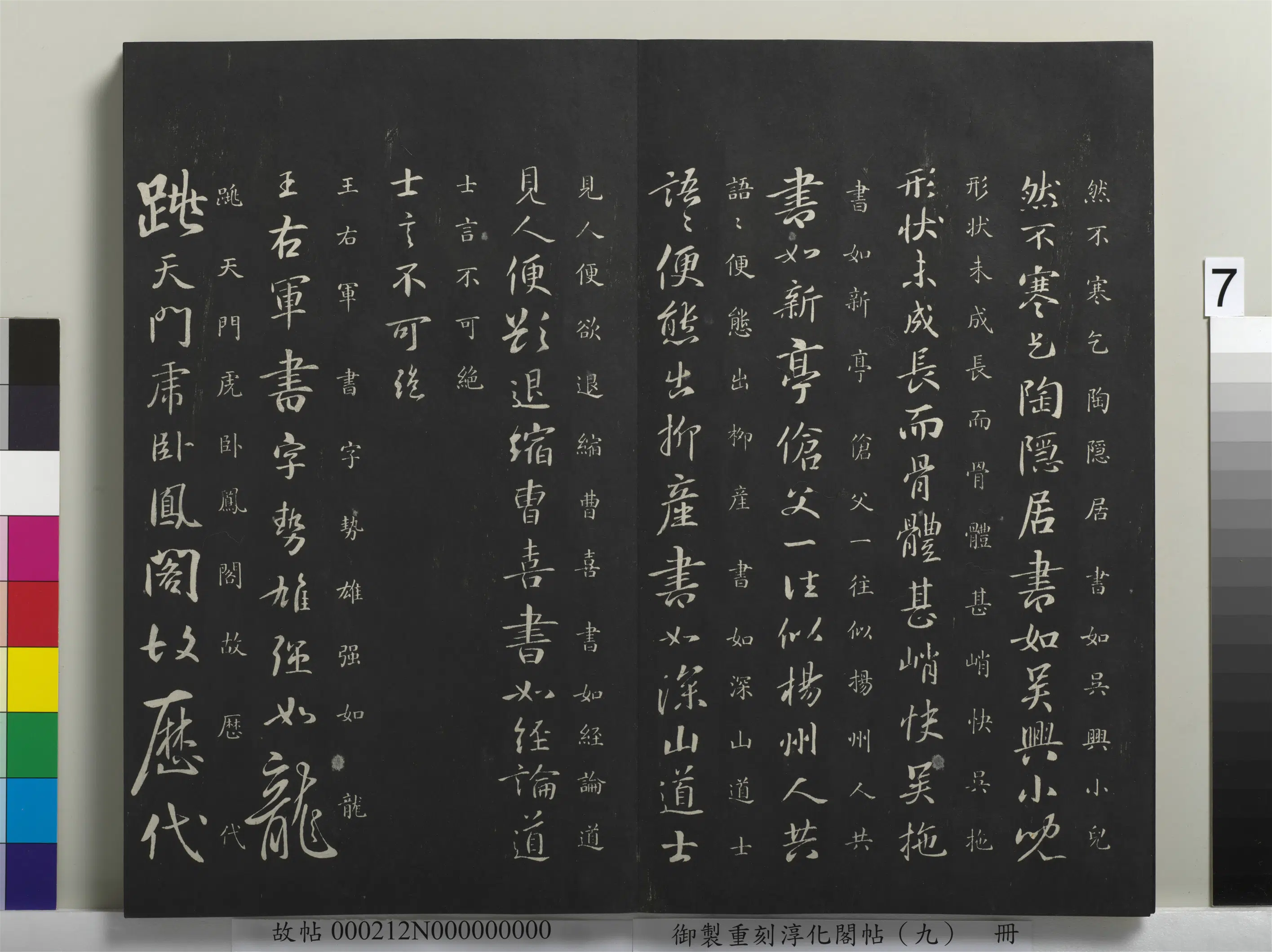 隋朝【智果】《御制重刻淳化阁帖（九）册-隋释智果评书帖》 第3张
