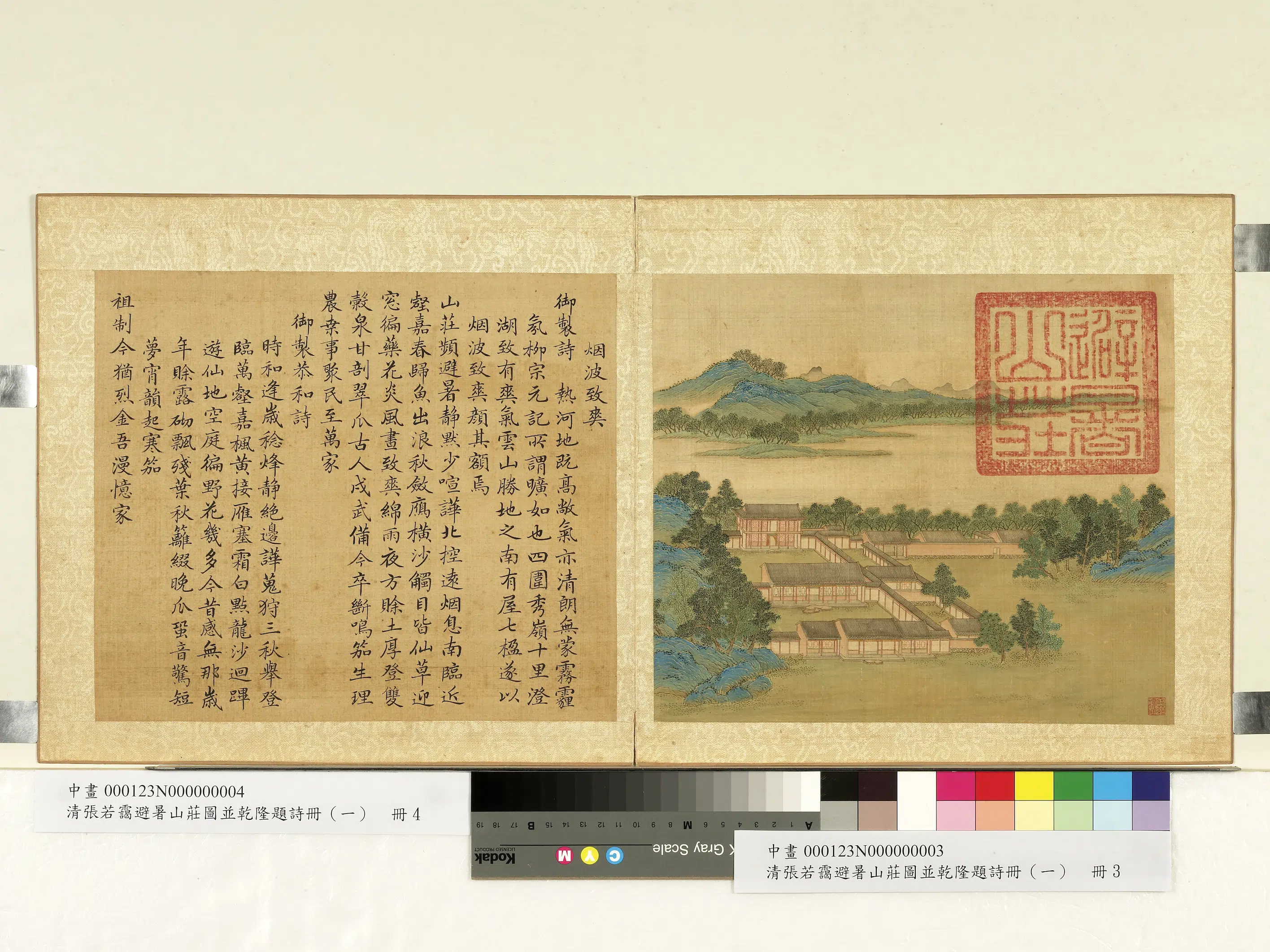 清代【张若霭】《避暑山庄图并乾隆题诗册（一）册》 第10张