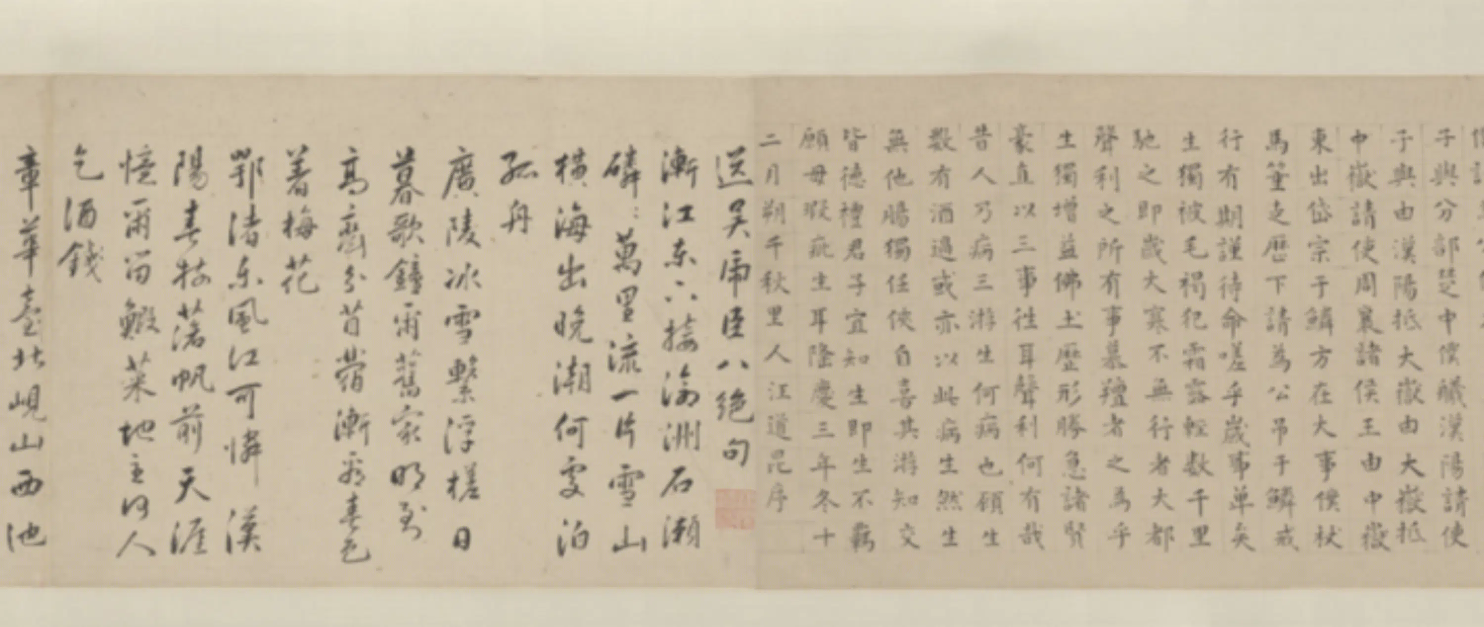 明朝【钱榖】《逍遥游图卷》 第10张 明朝【钱榖】《逍遥游图卷》 第10张
