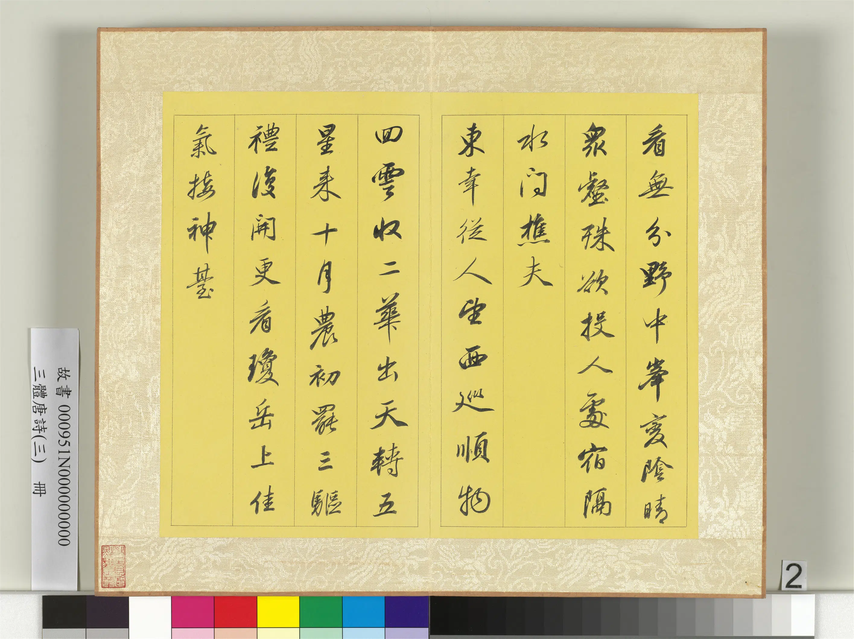《三体唐诗（三）册》 第5张