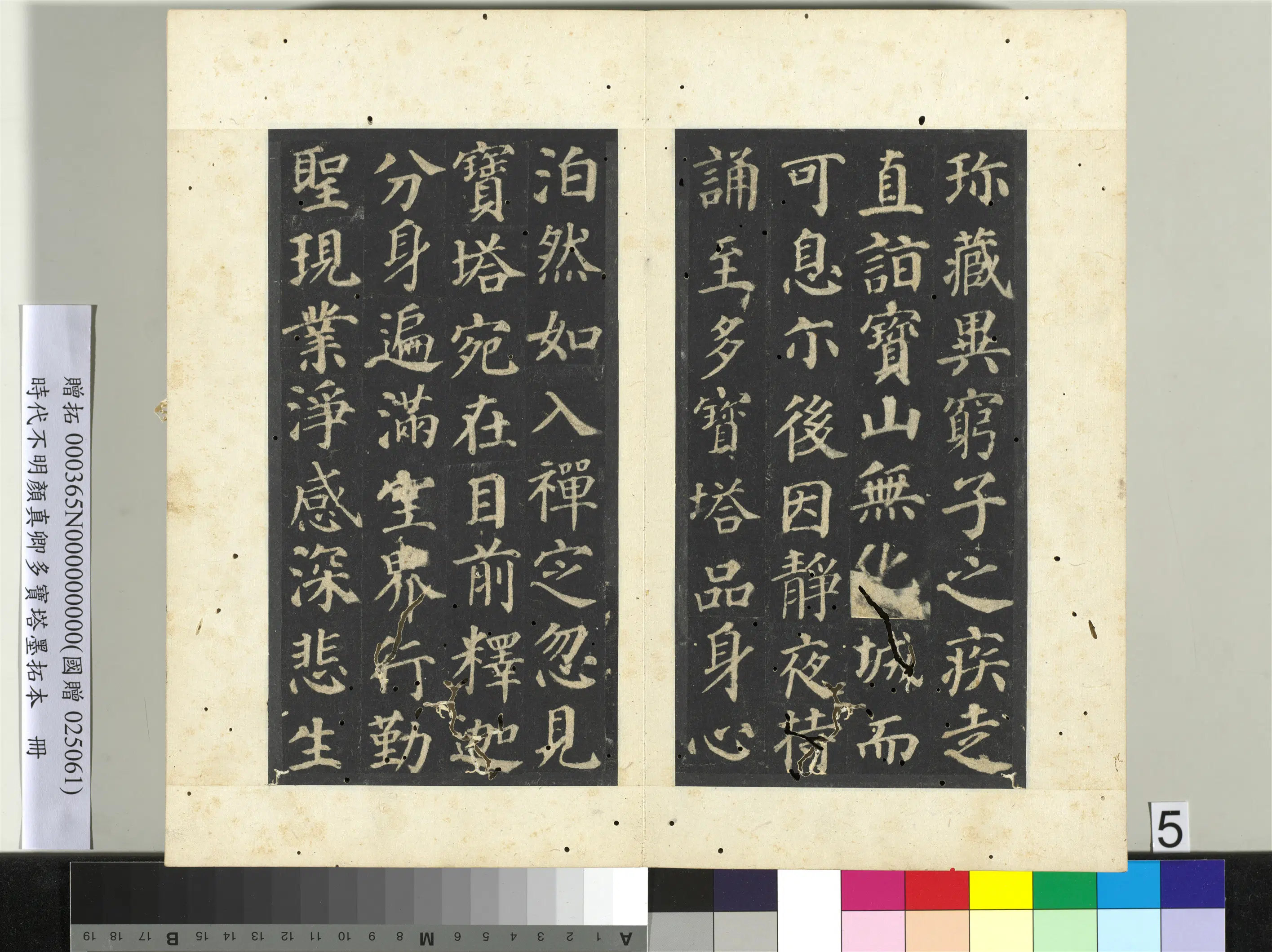 唐朝【颜真卿】《明拓多宝塔墨拓本册》 第32张