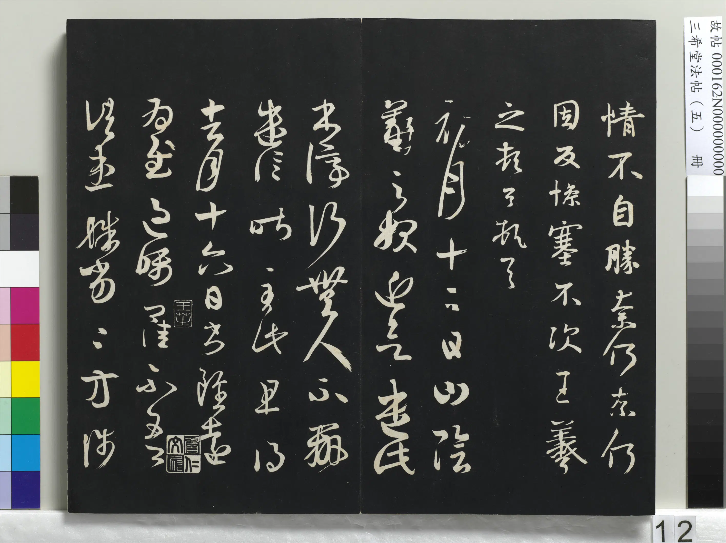 清代【爱新觉罗弘历-乾隆-清高宗】《三希堂法帖（五）册-1》 第4张