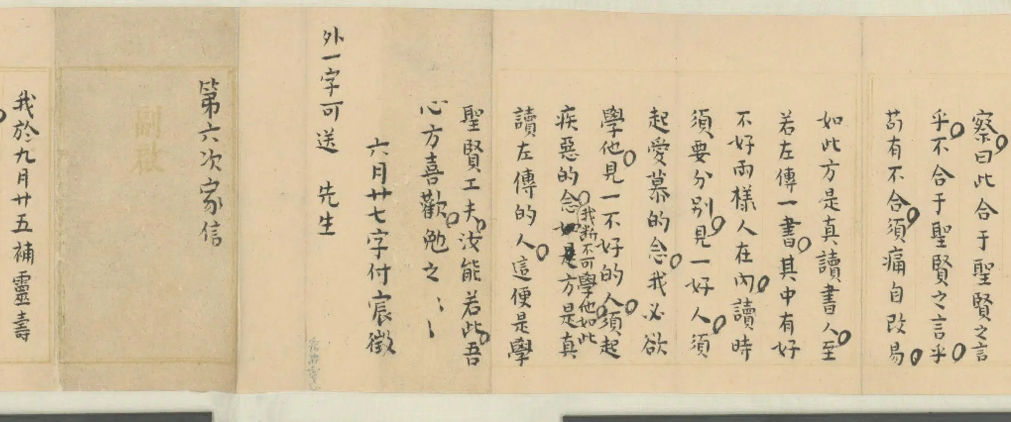 清代【陆陇其】《行书家书卷》 第5张