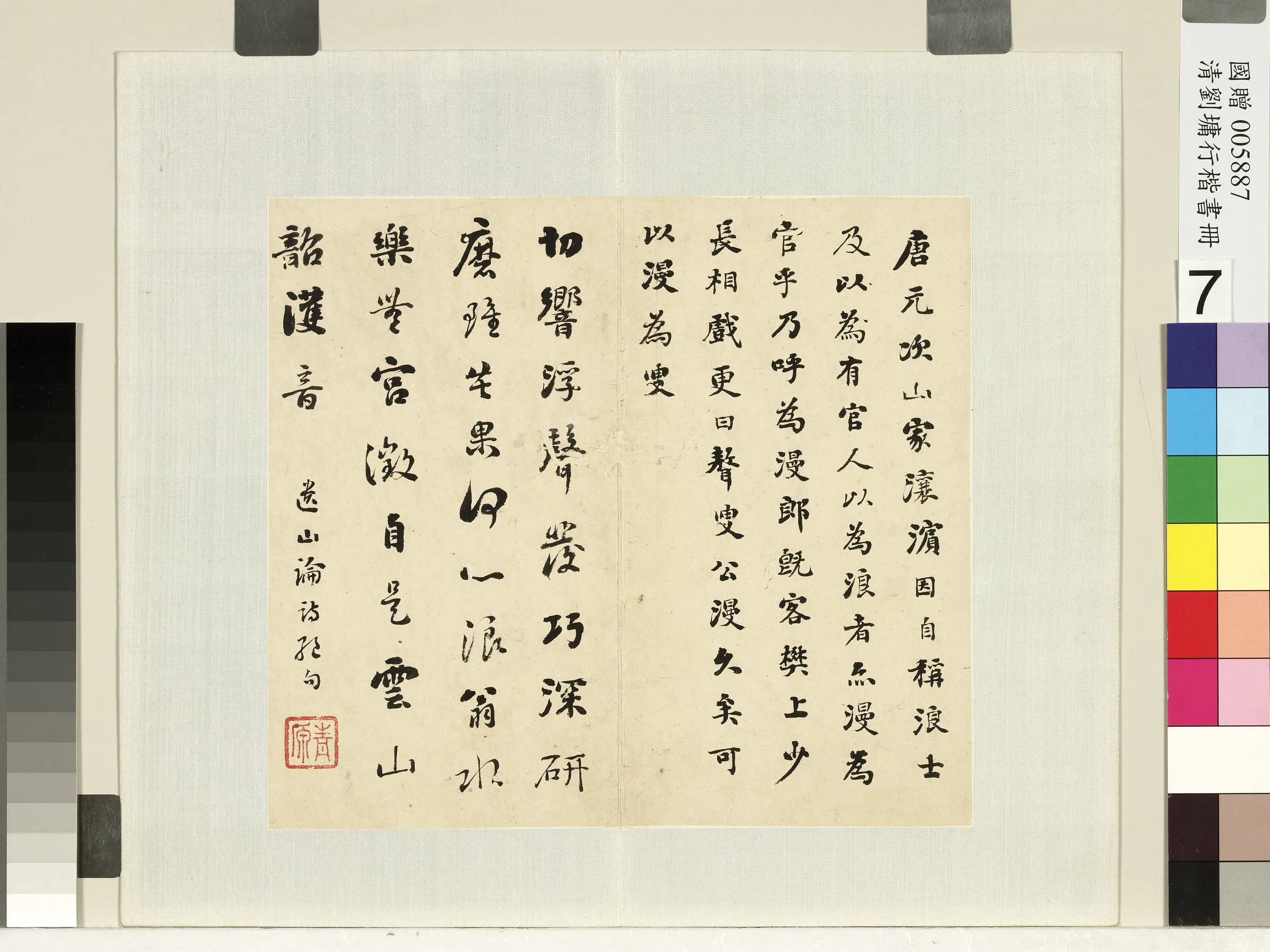 清代【刘墉】《行草书册-唐元次山家瀼滨》