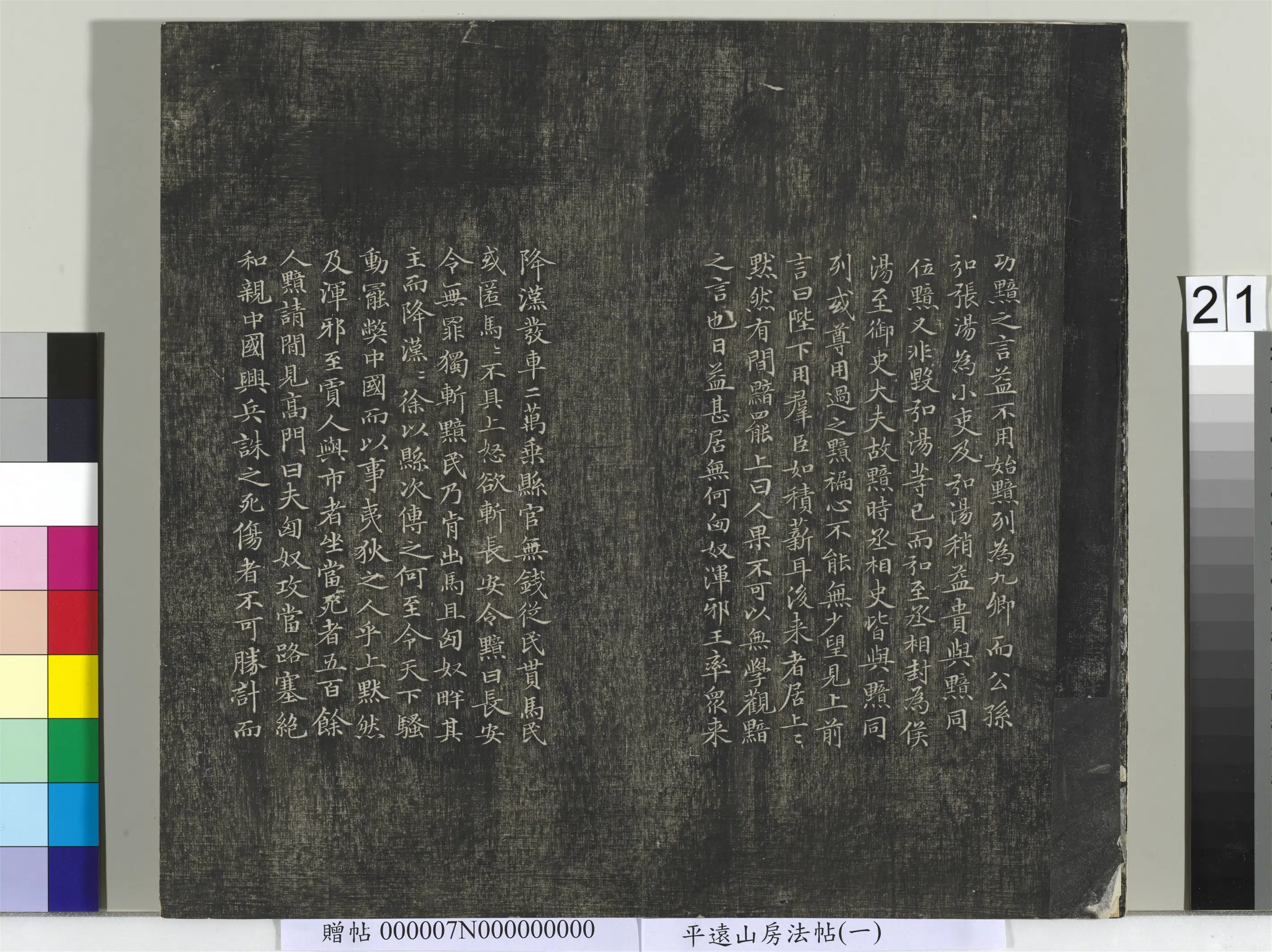 《平远山房法帖（一）册》 第14张