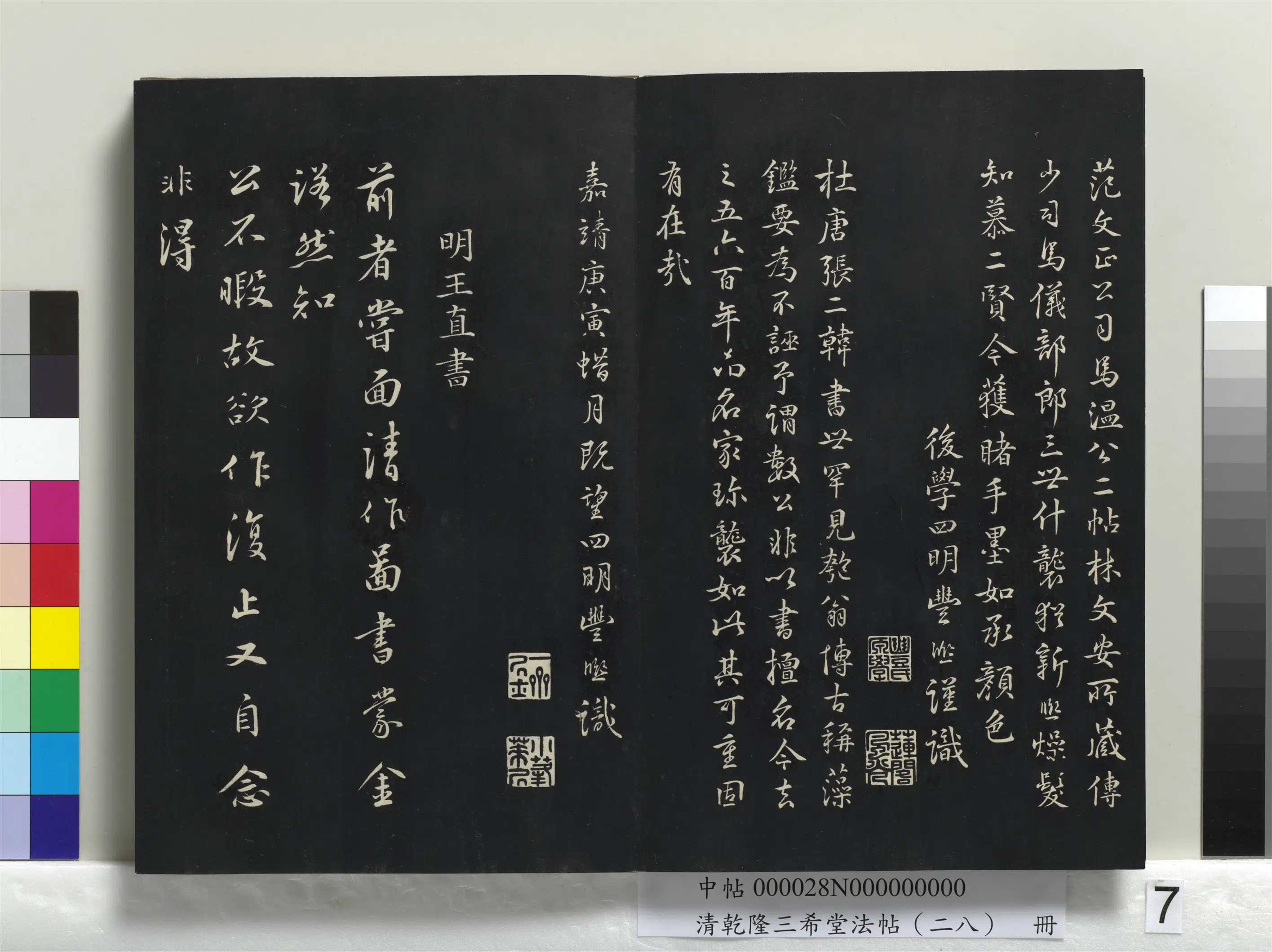明代【丰熙】《乾隆三希堂法帖（二十八）册-明丰熙书跋帖》 第2张