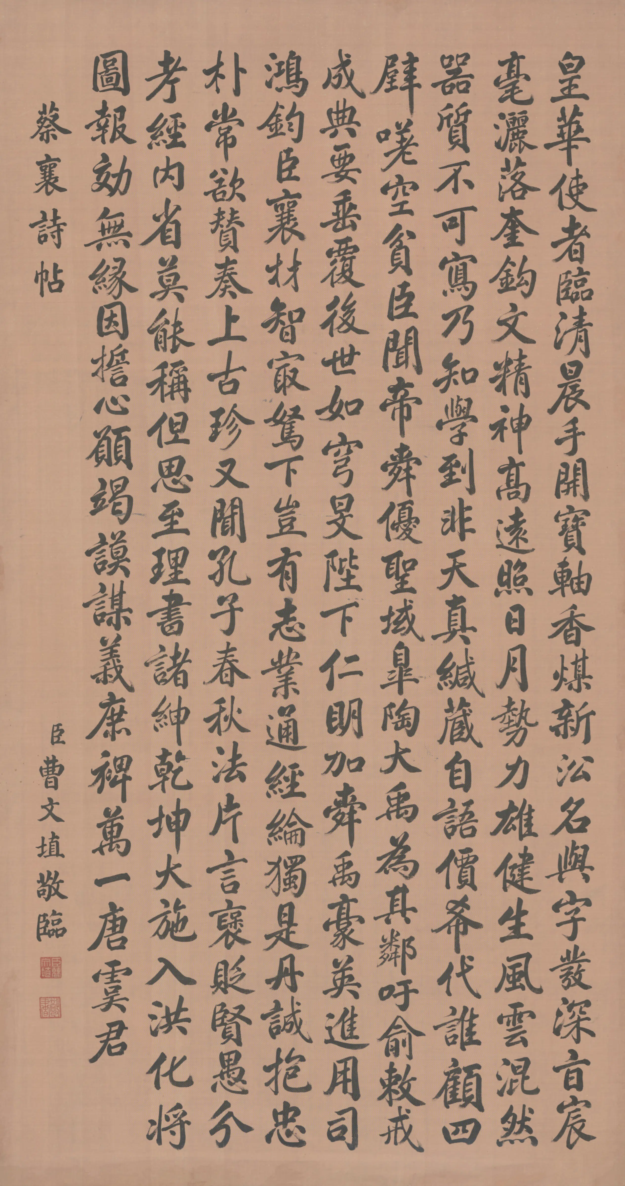 清代【曹文埴】《书蔡襄诗帖轴》