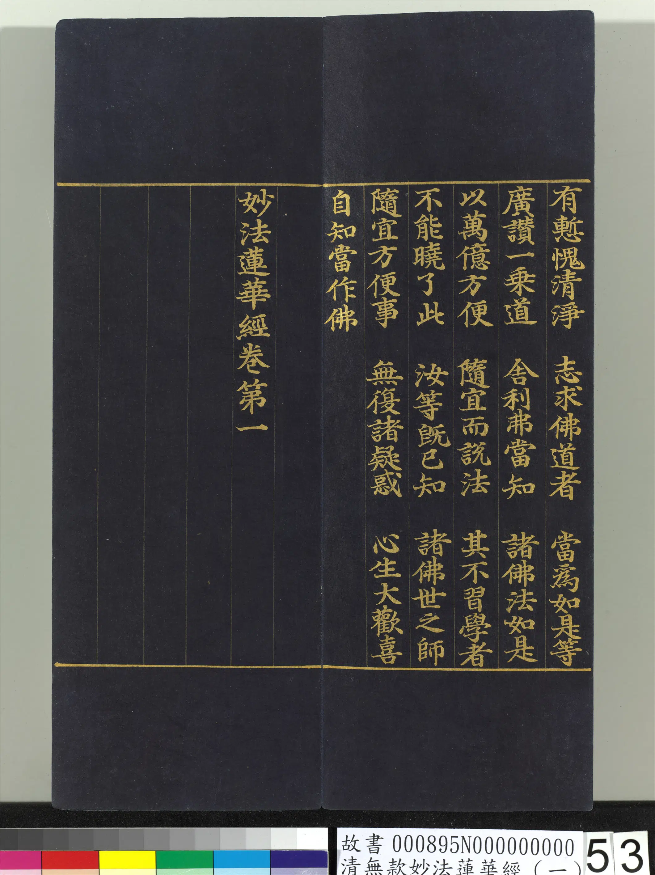 《无款妙法莲华经（一）册》 第48张