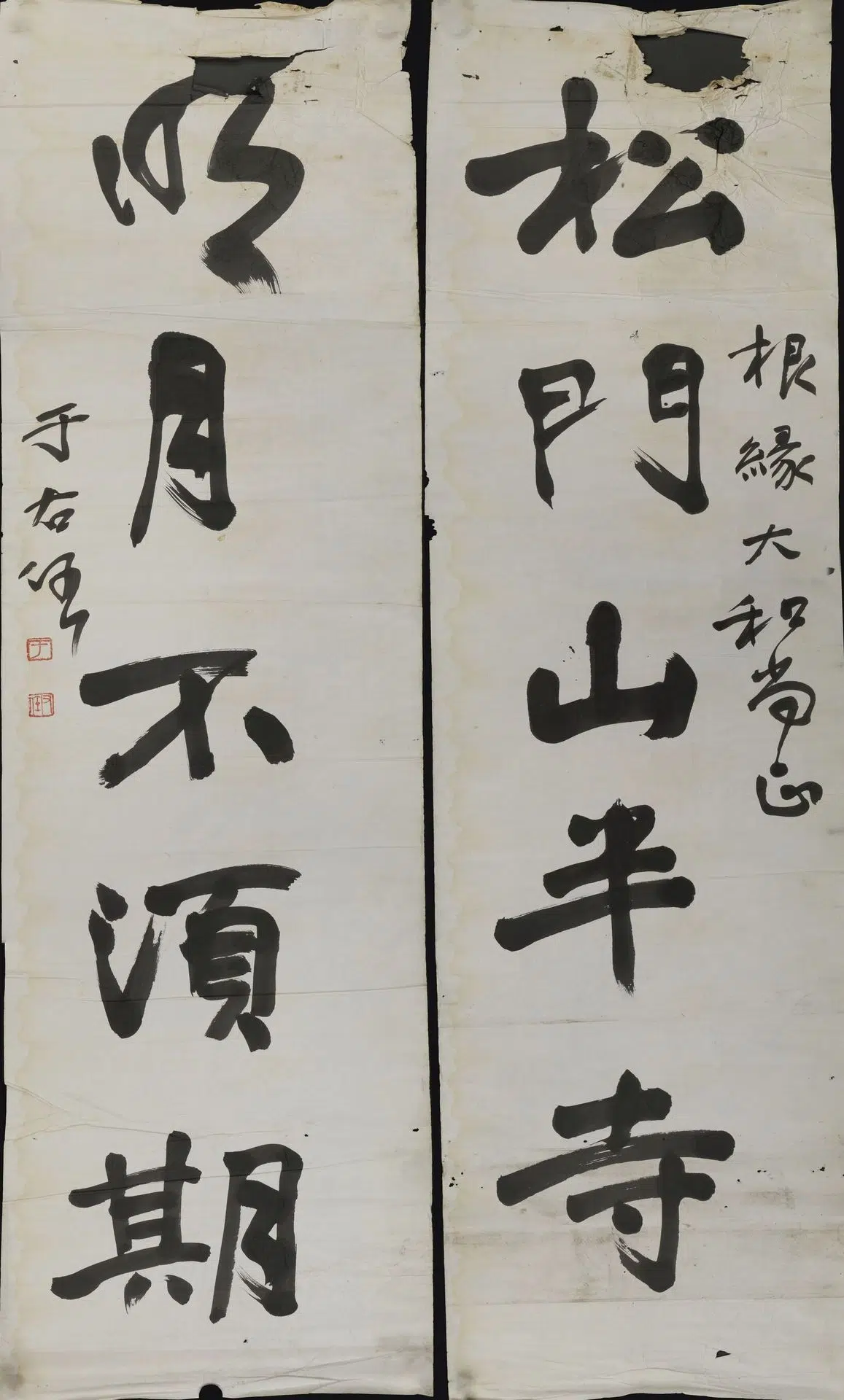 近现代【于右任（于佑任）】《五言行书联》