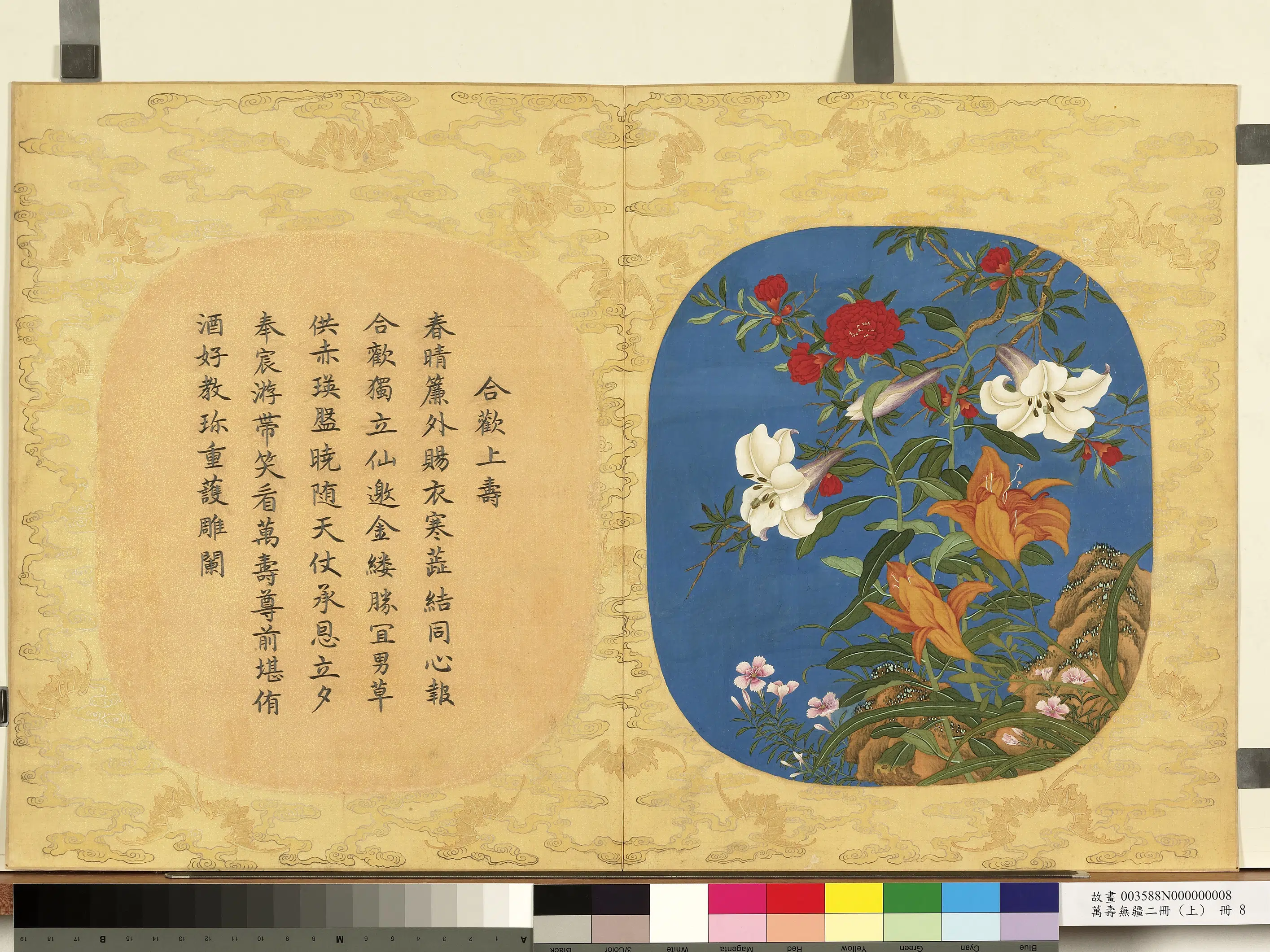 《万寿无疆二册(上)册-合欢上寿》