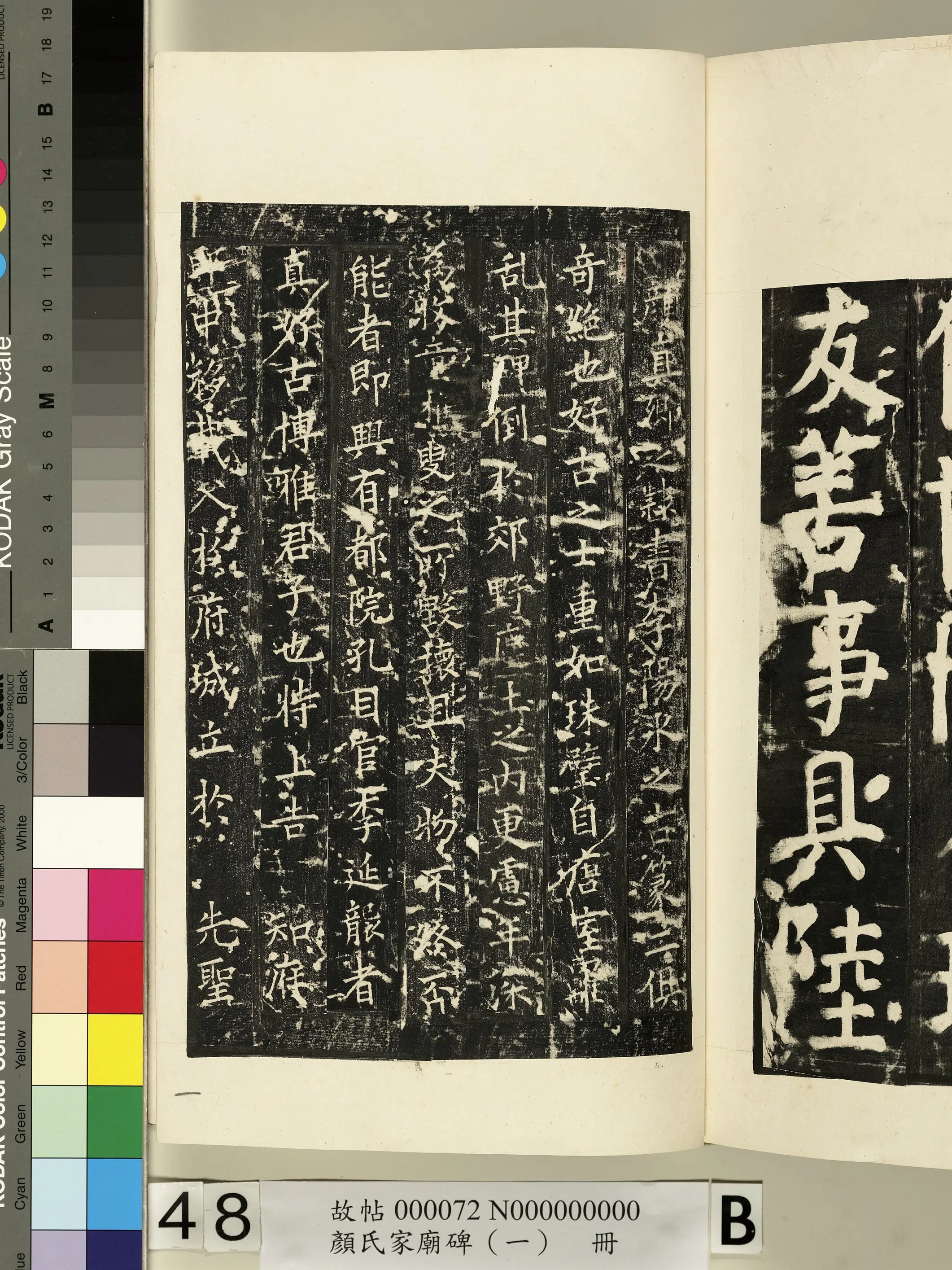 【佚名】《颜氏家庙碑(一)册》 第95张 【佚名】《颜氏家庙碑(一)册》 第95张